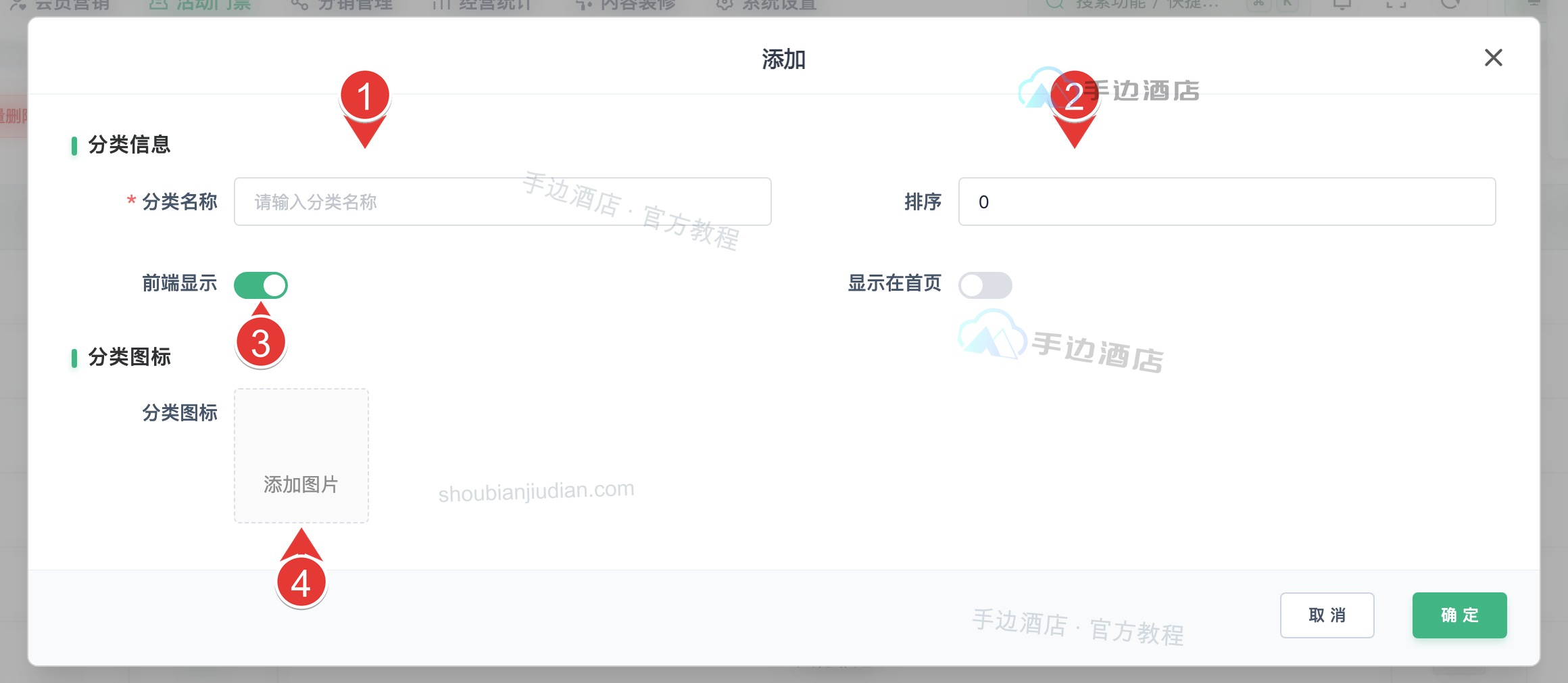 活动分类名称与展示开关