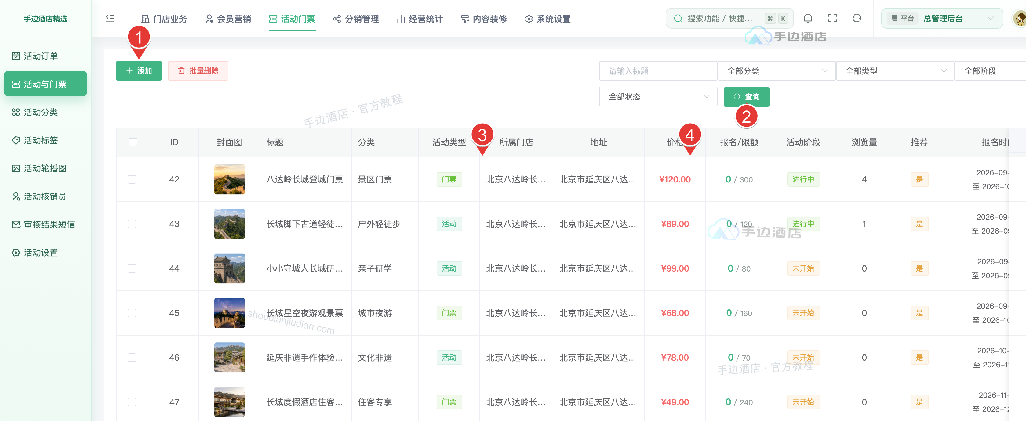 活动列表与新增入口