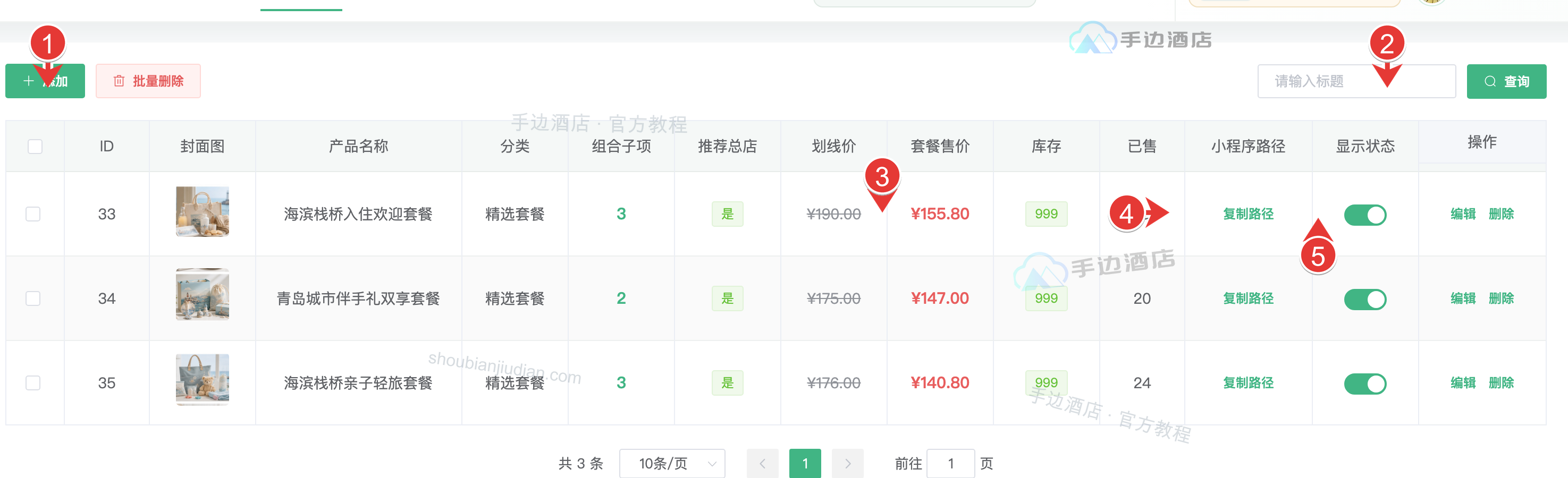 组合商品:新增、筛选、子项价格、路径和状态