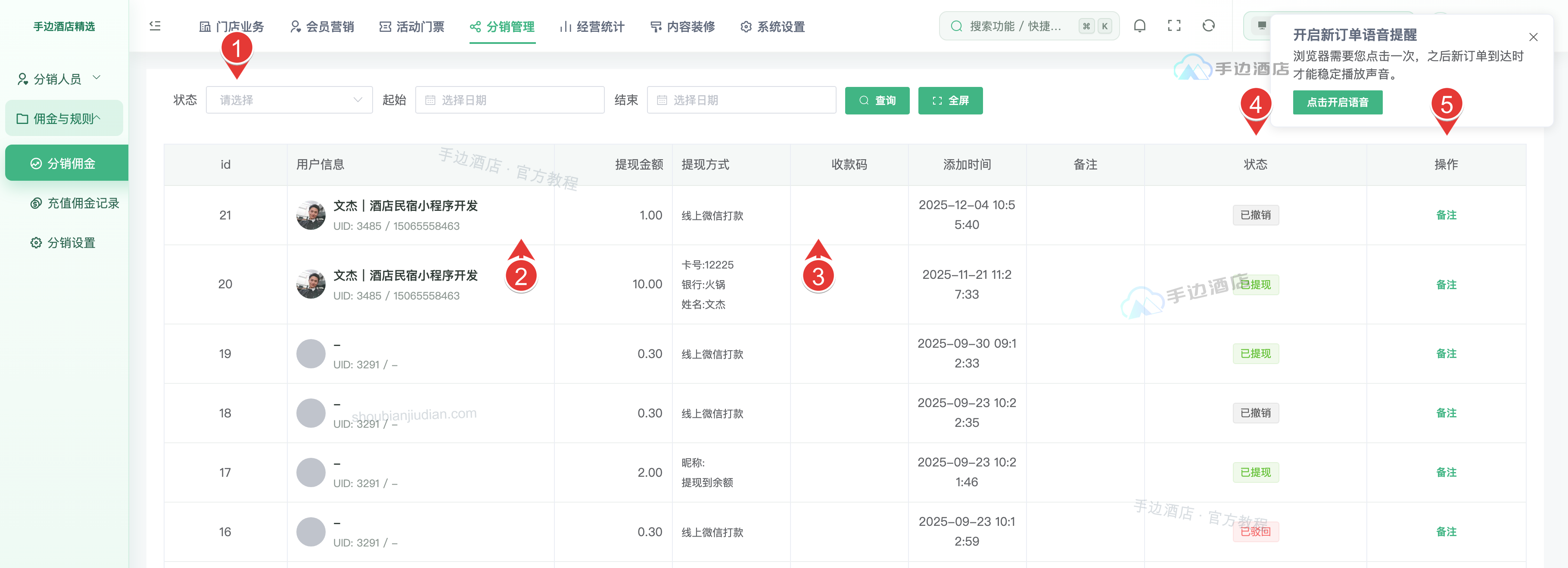 分销提现申请列表
