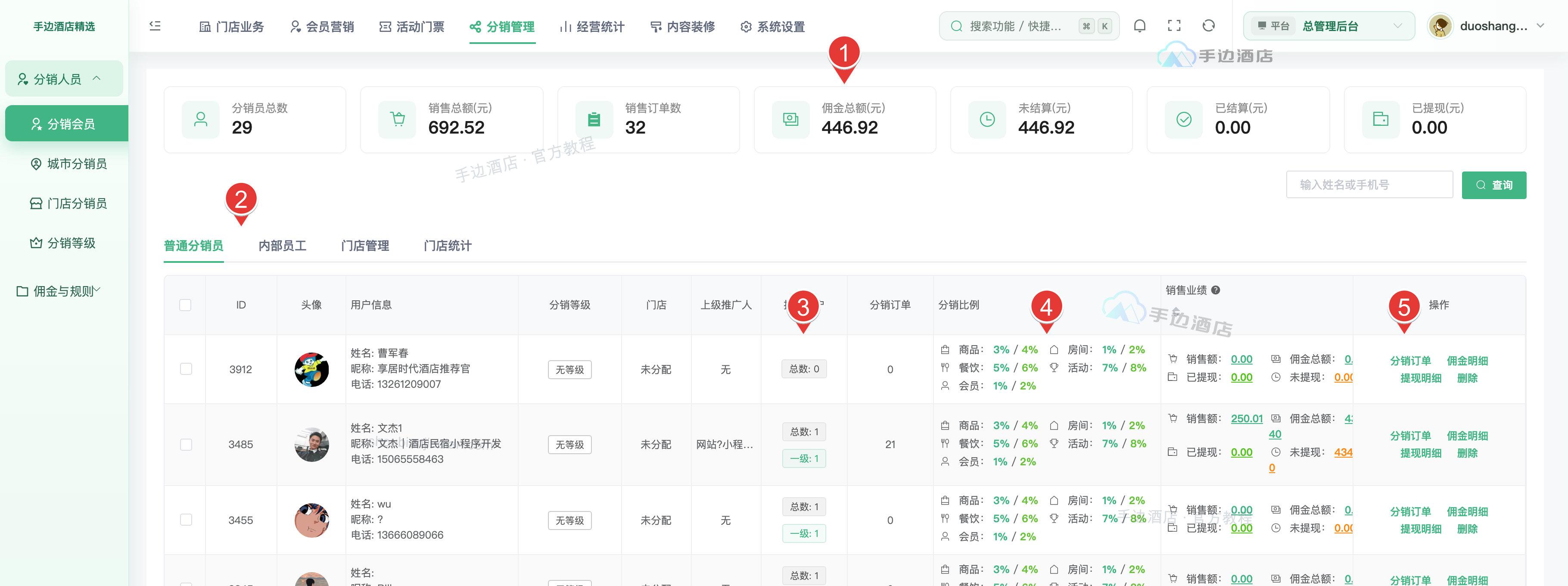 分销会员列表与明细入口