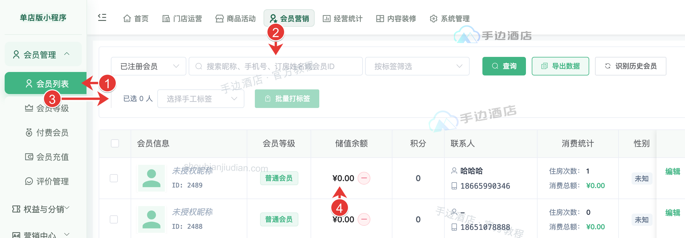 会员列表:1 菜单,2 查询,3 标签,4 资产与划扣