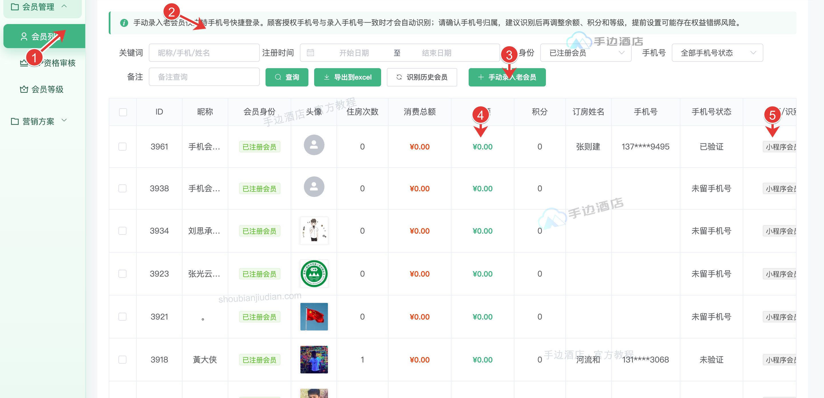 会员查询与常用操作