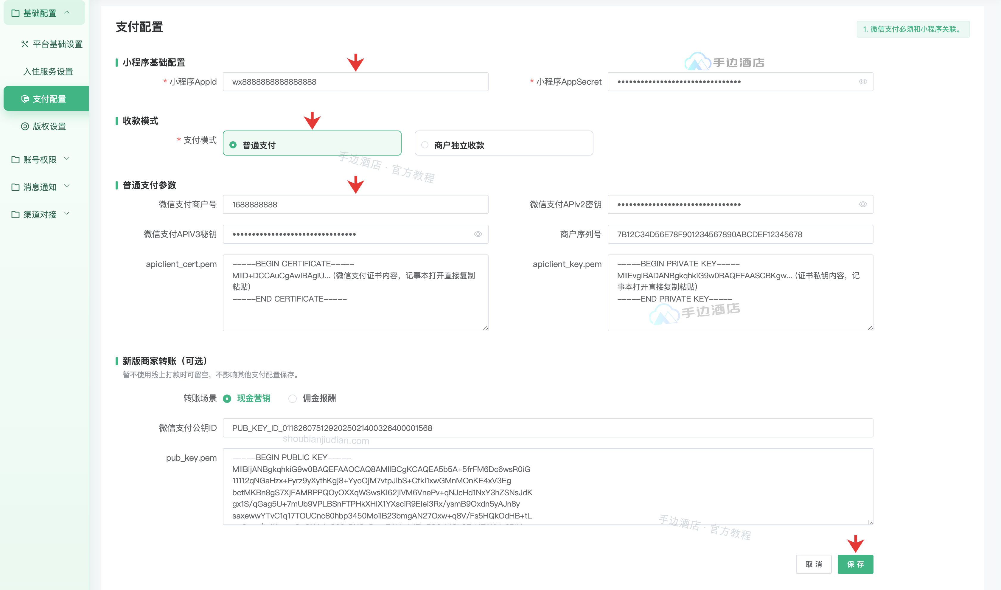 普通支付配置,箭头指向基础凭据、模式、商户参数和保存