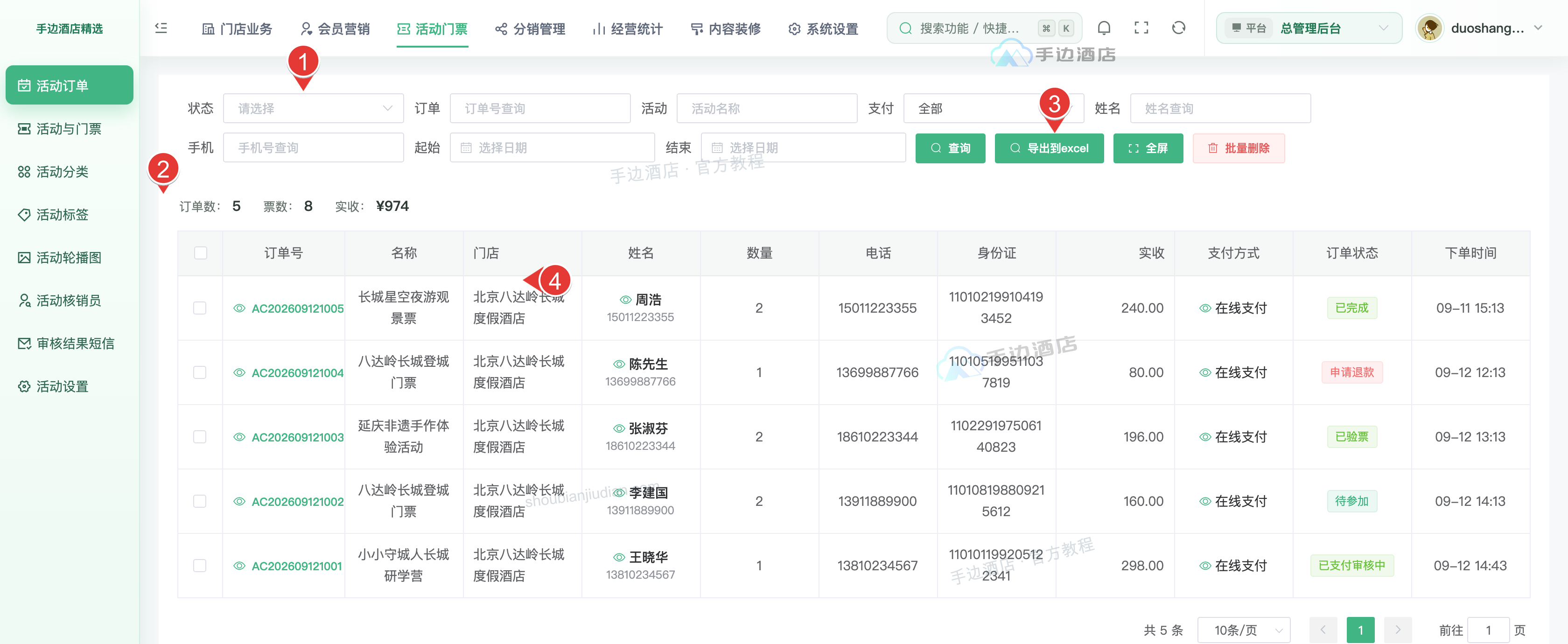 活动订单查询与汇总