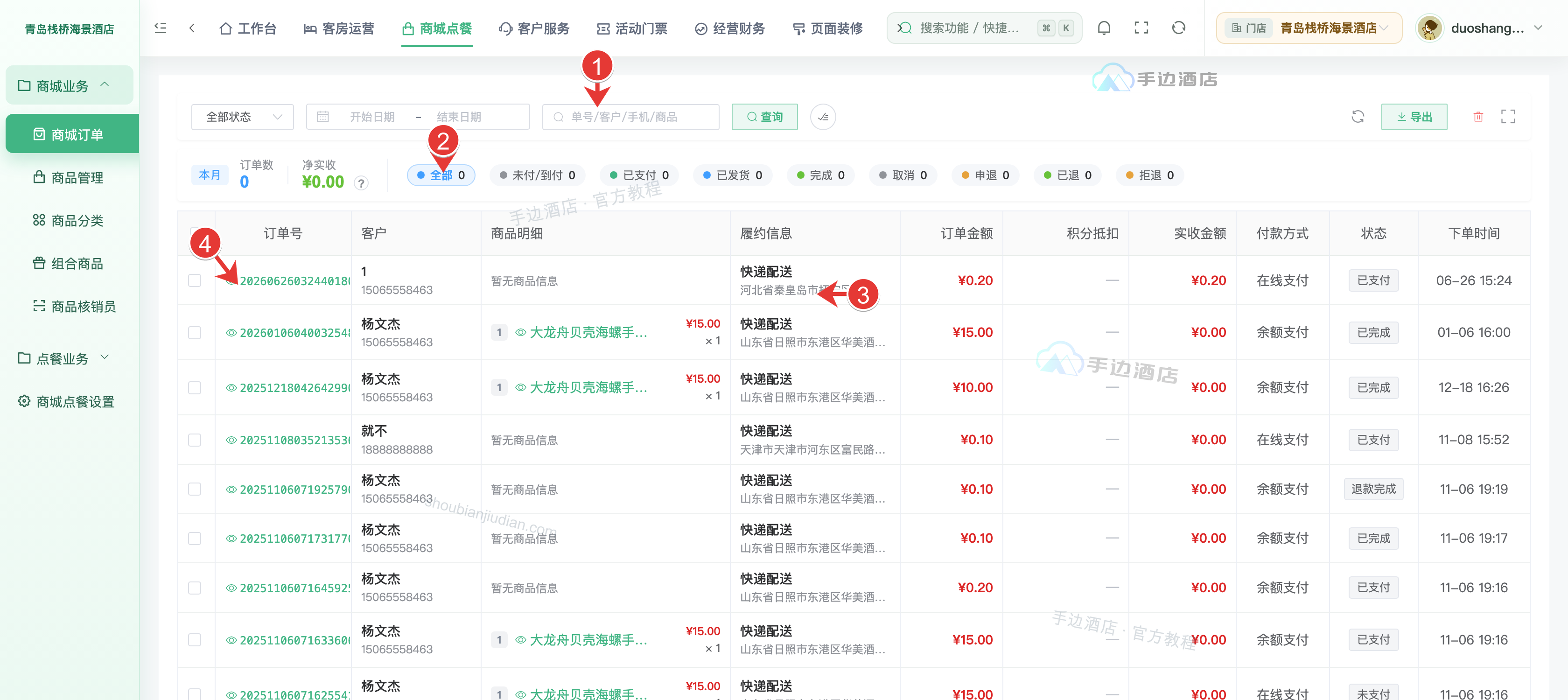 商城订单查询与状态列表