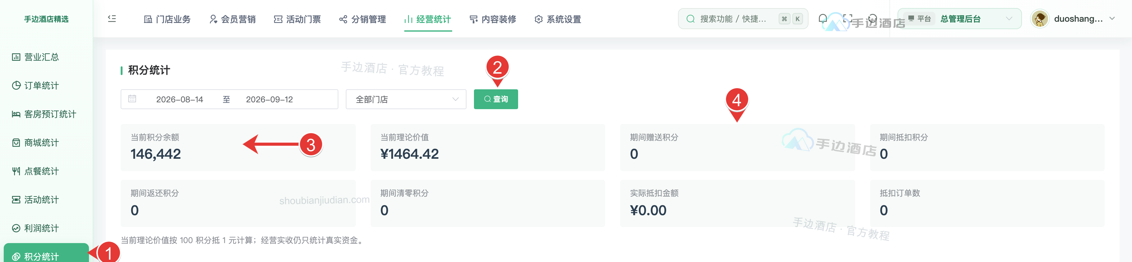 积分统计筛选与汇总