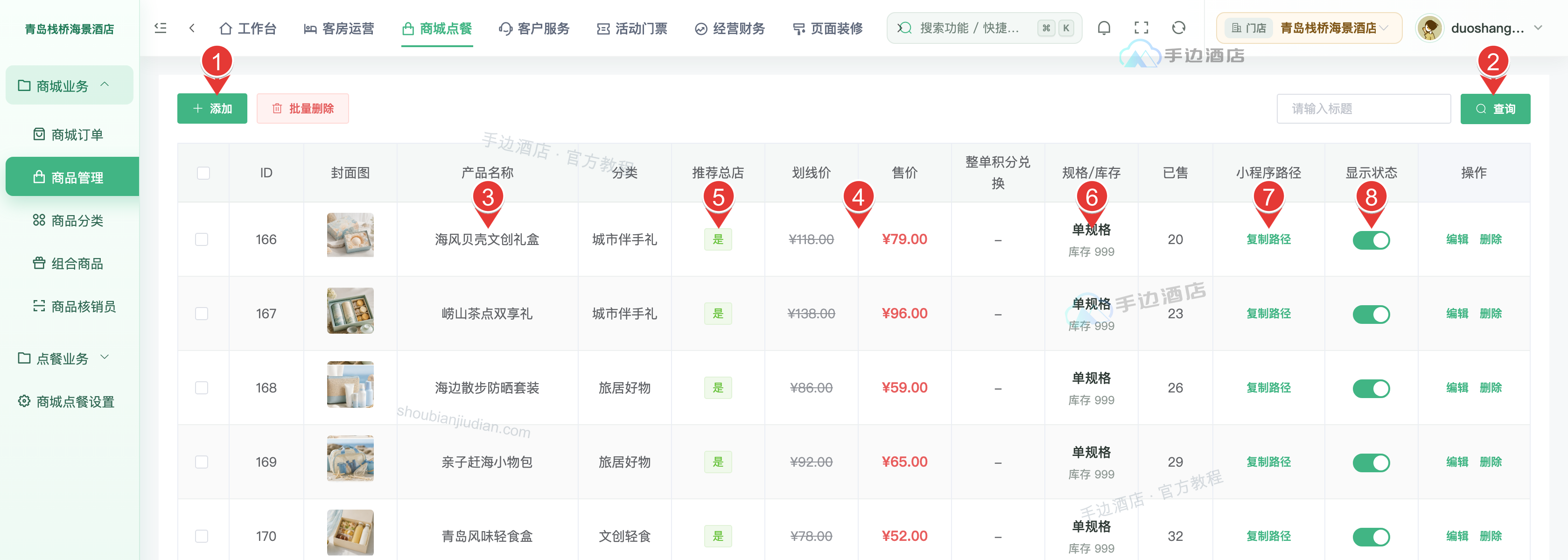 商品列表与新增、查询、显示入口