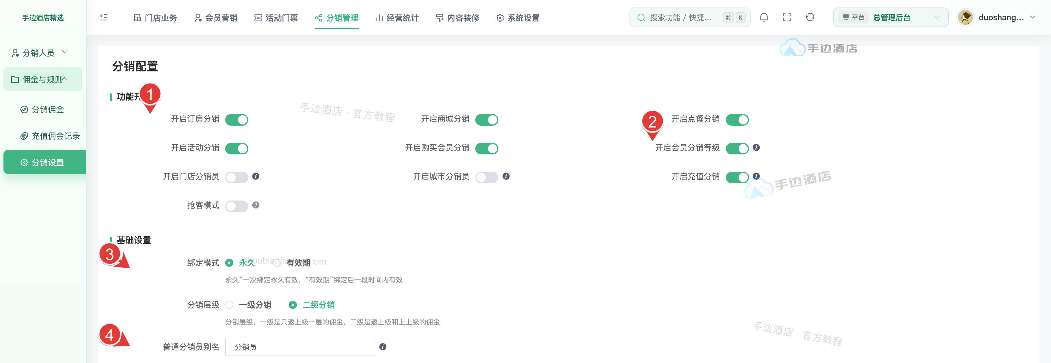 分销业务与客户绑定设置