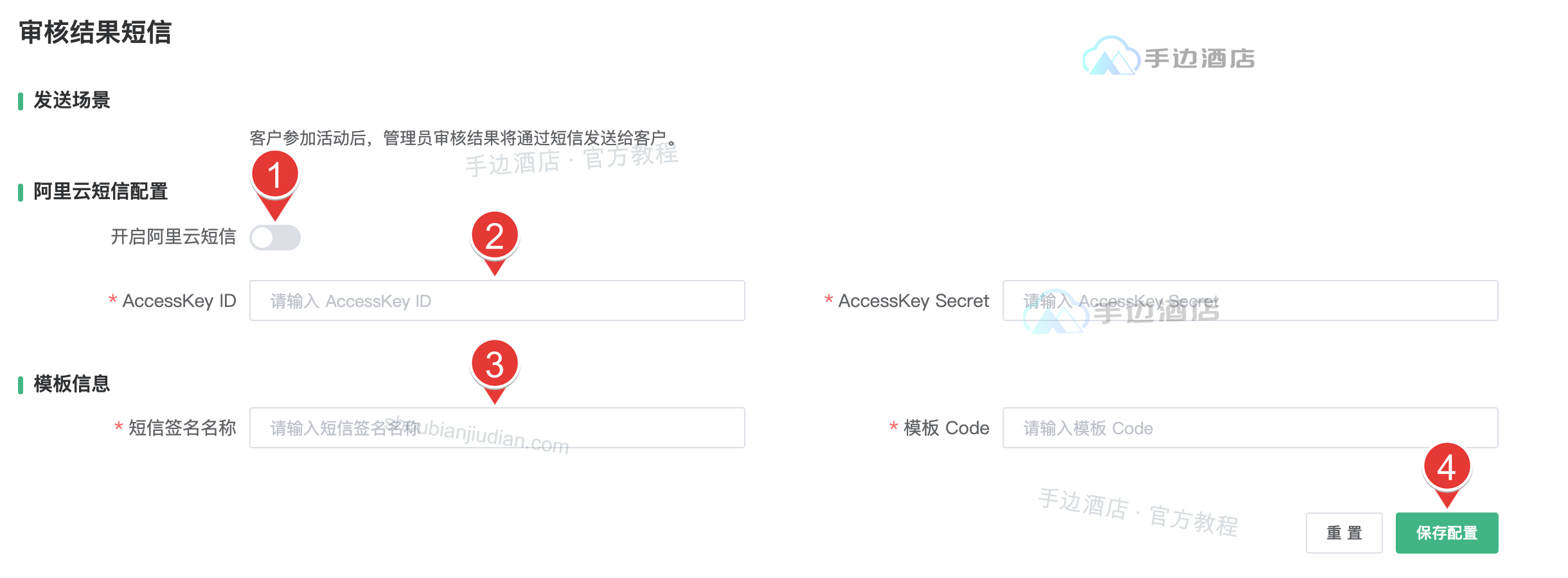 活动审核短信参数位置,截图未填写凭据