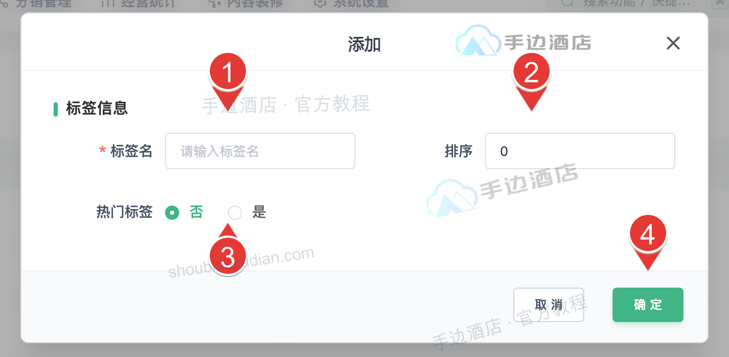 活动标签编辑