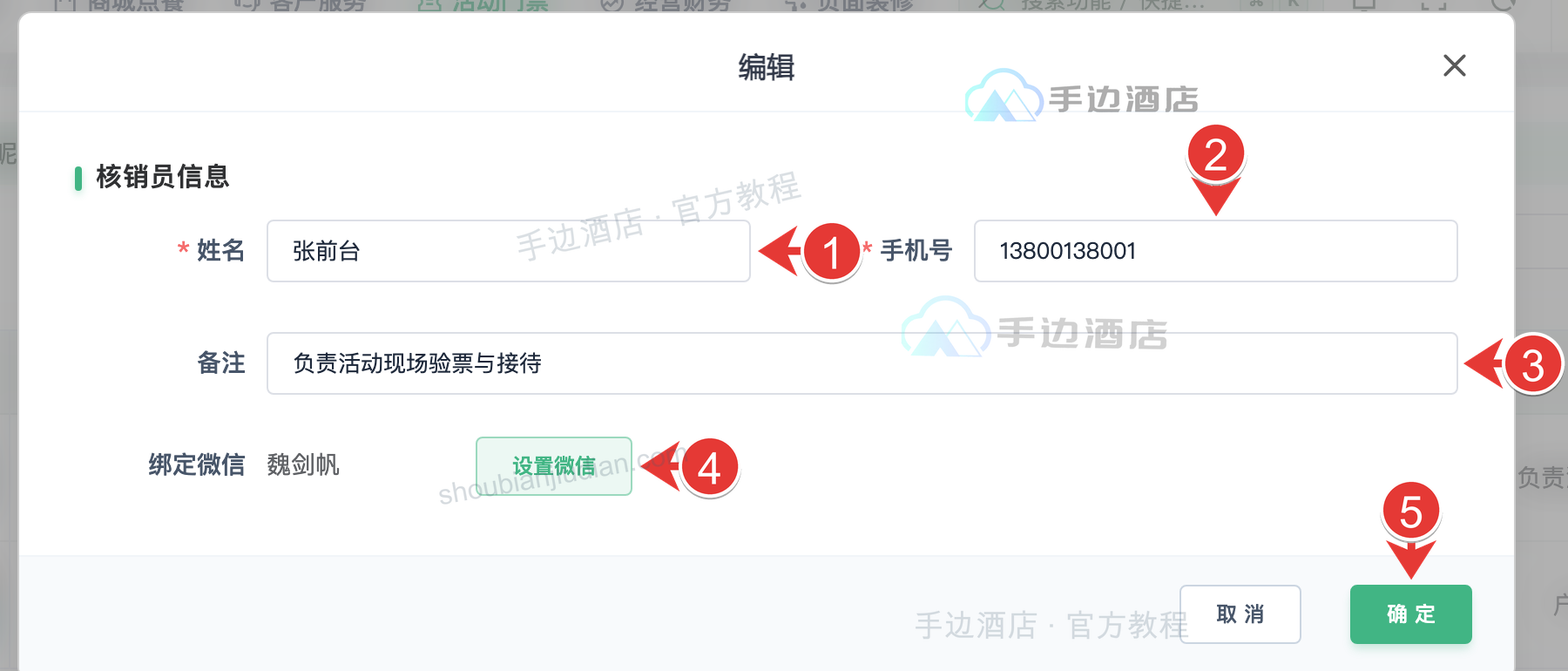 活动核销人员资料与微信绑定