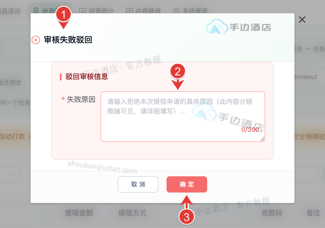 驳回:1 打开窗口,2 原因,3 确定