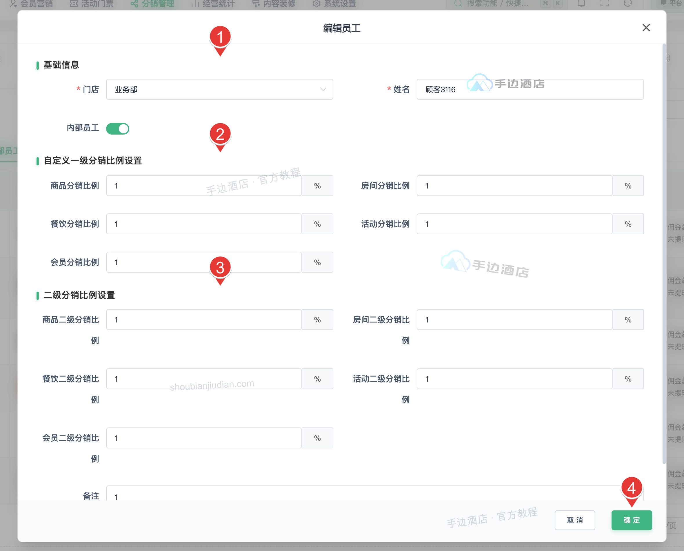 员工资料与两级提成设置