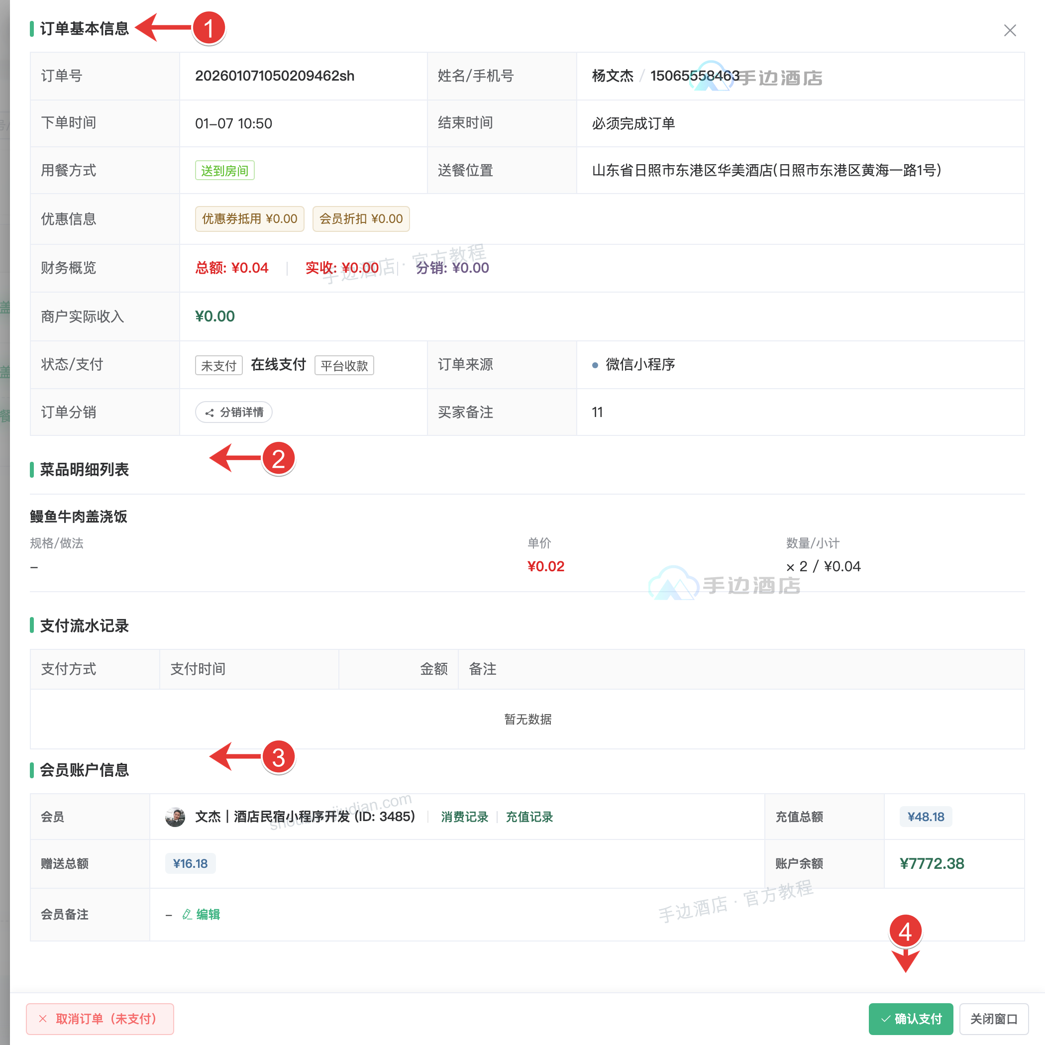 点餐详情:订单、菜品、收款和操作