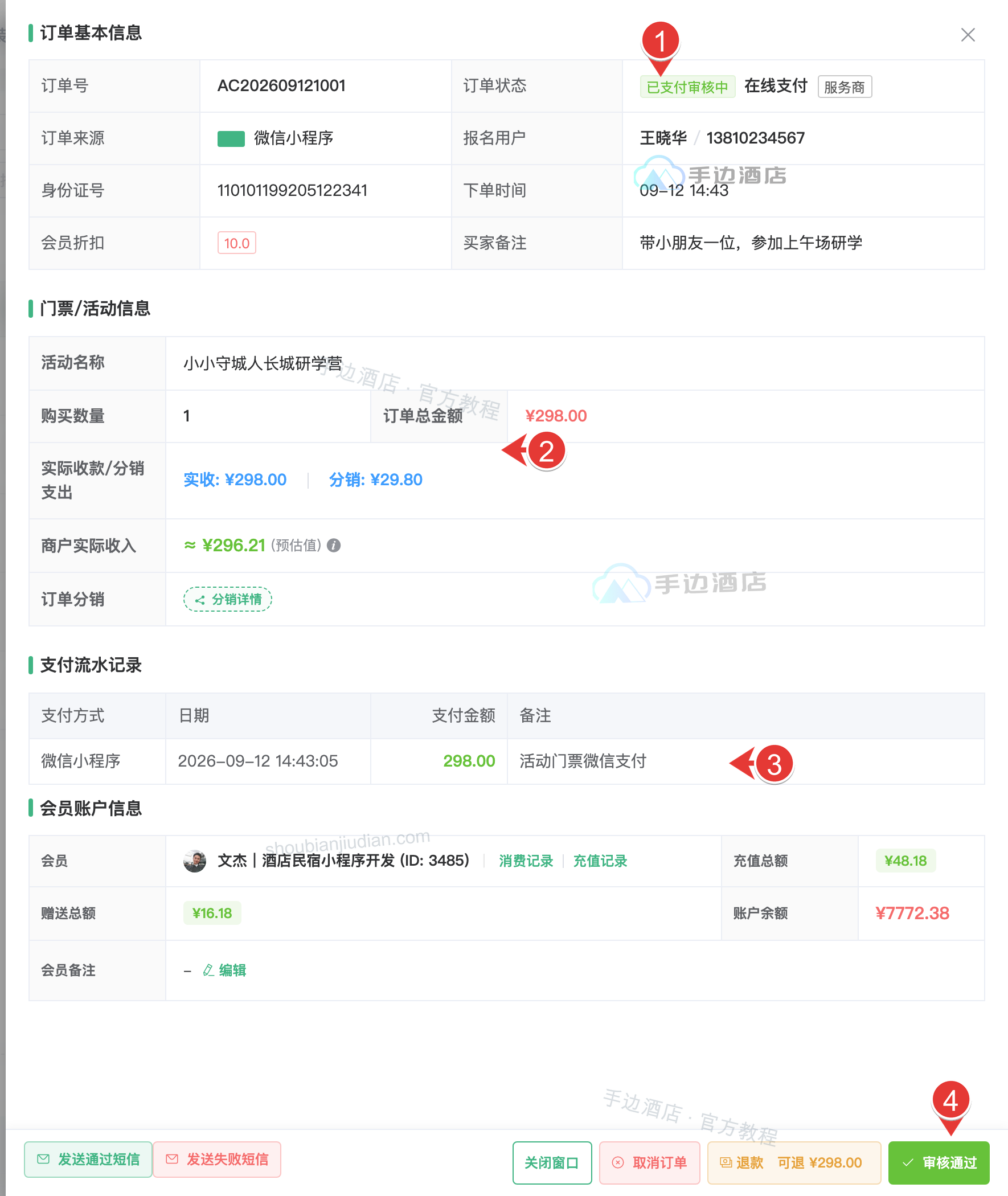 活动订单详情与操作区
