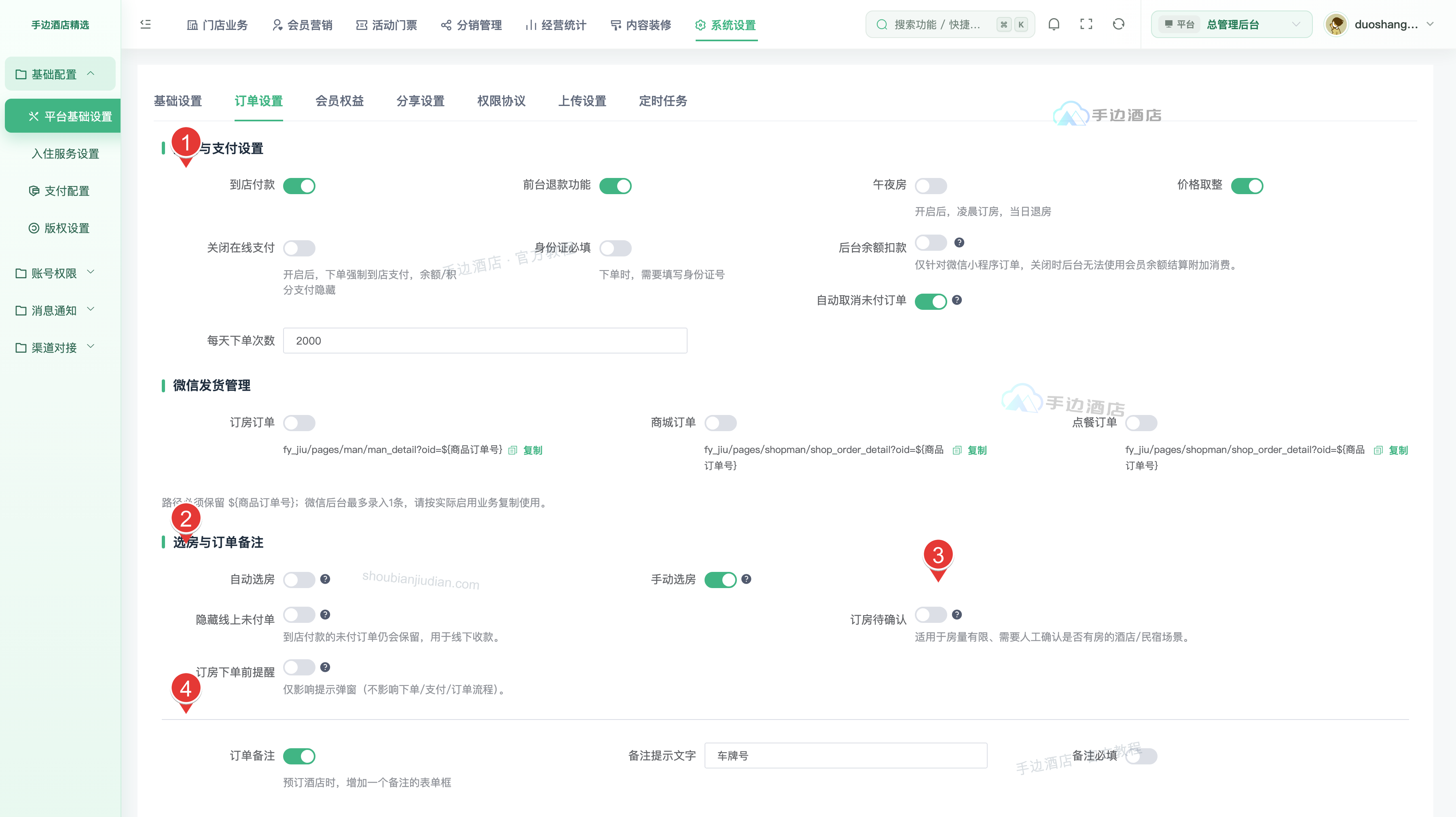 订单设置:支付、选房、待确认与备注