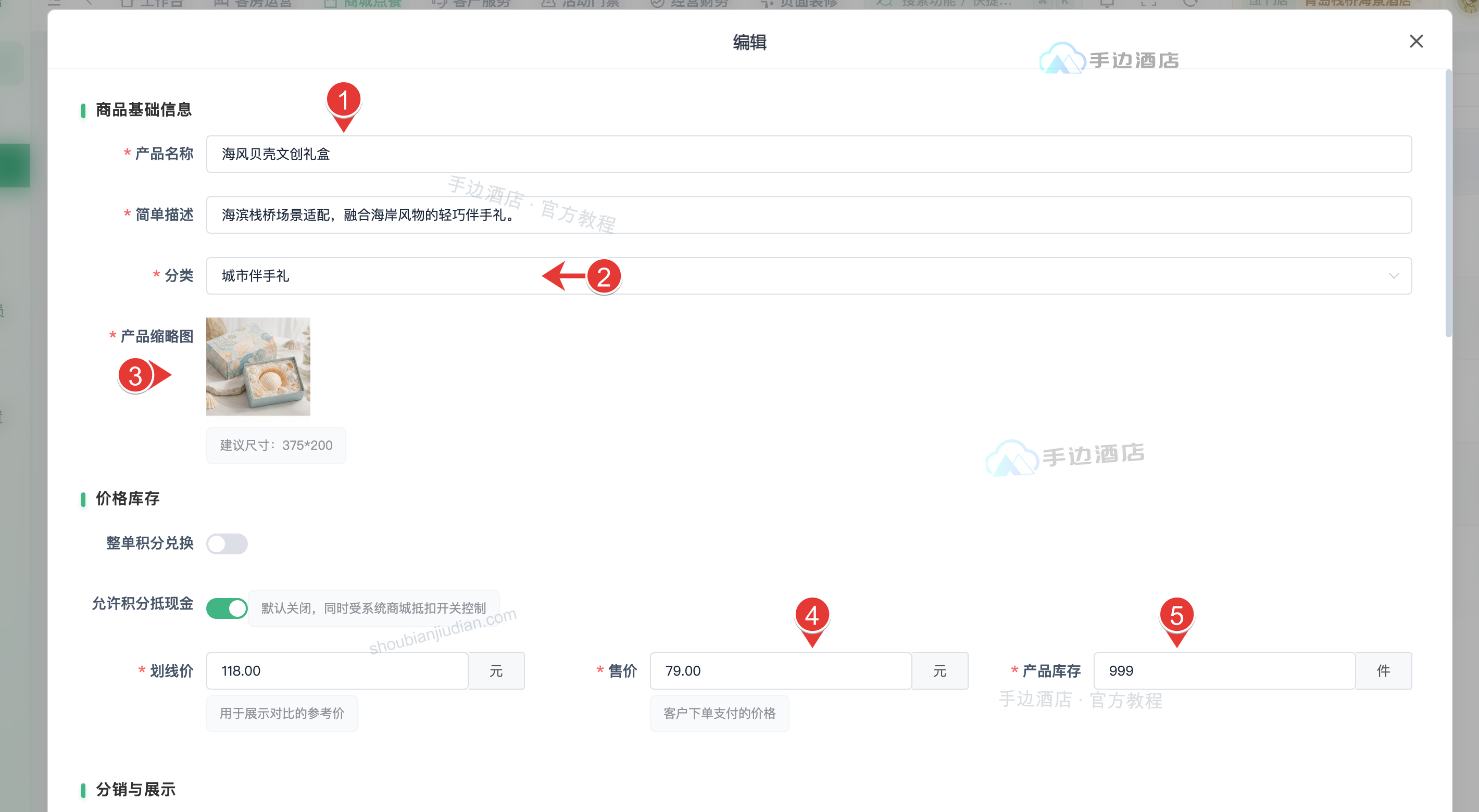 商品基础资料:名称、分类、图片、价格和库存