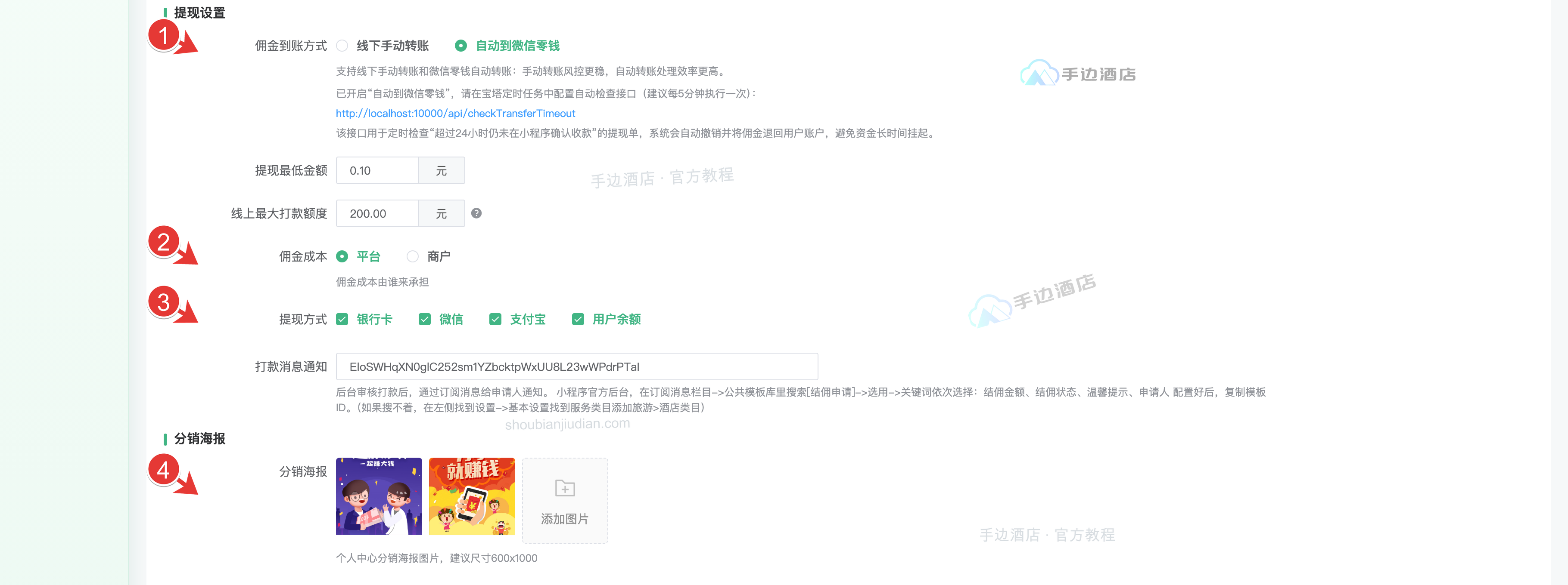 提现规则与分销海报