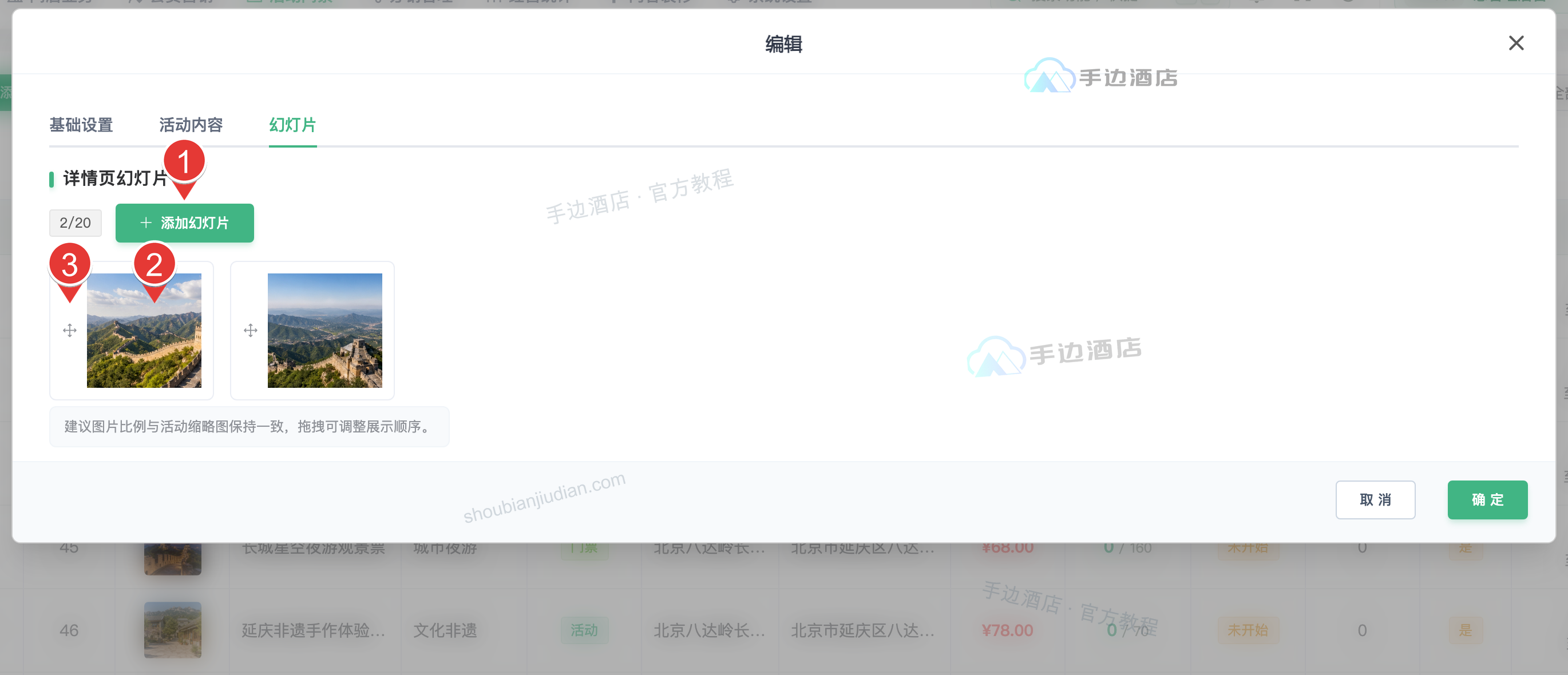 活动详情幻灯片