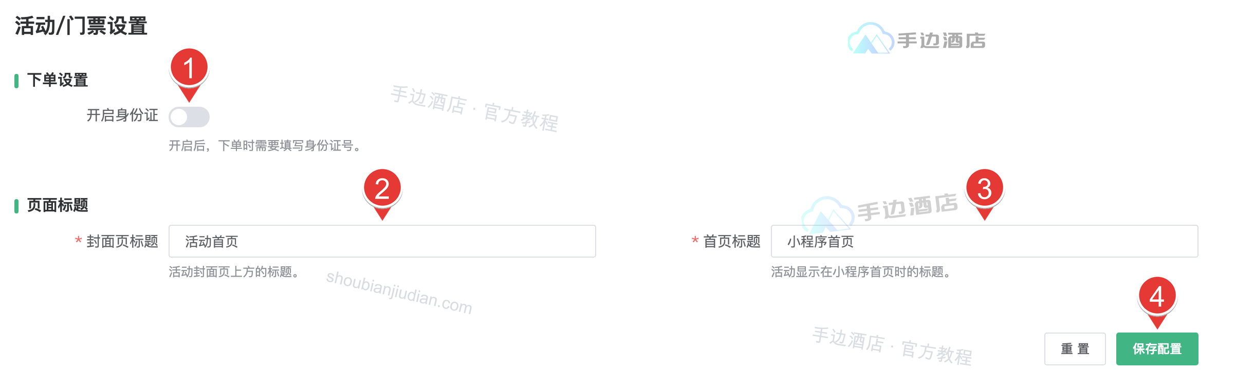 活动报名与页面标题设置