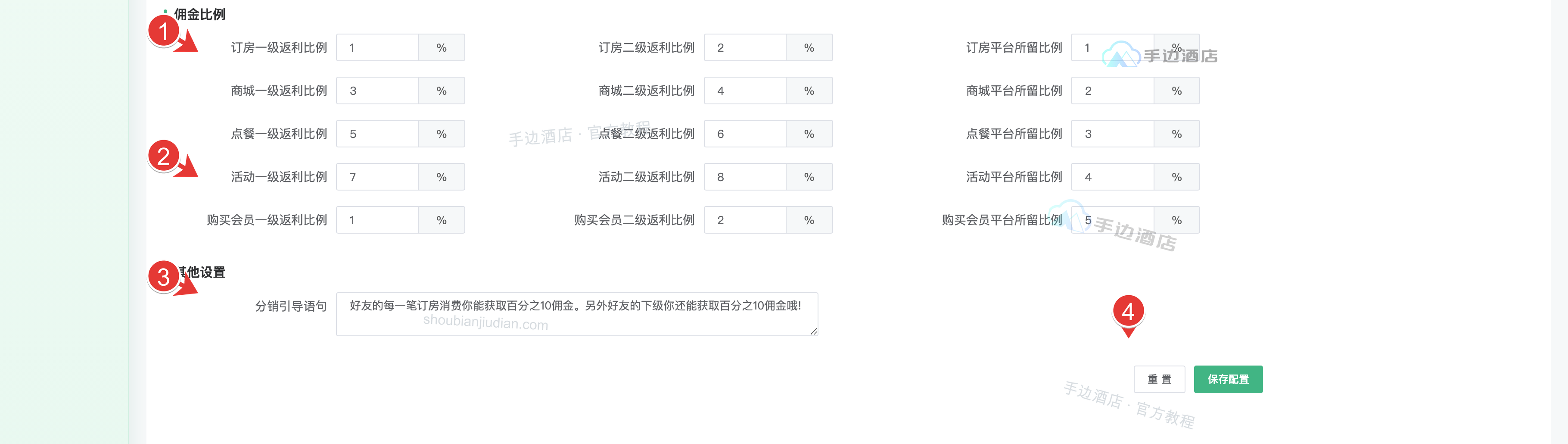 业务比例与保存按钮