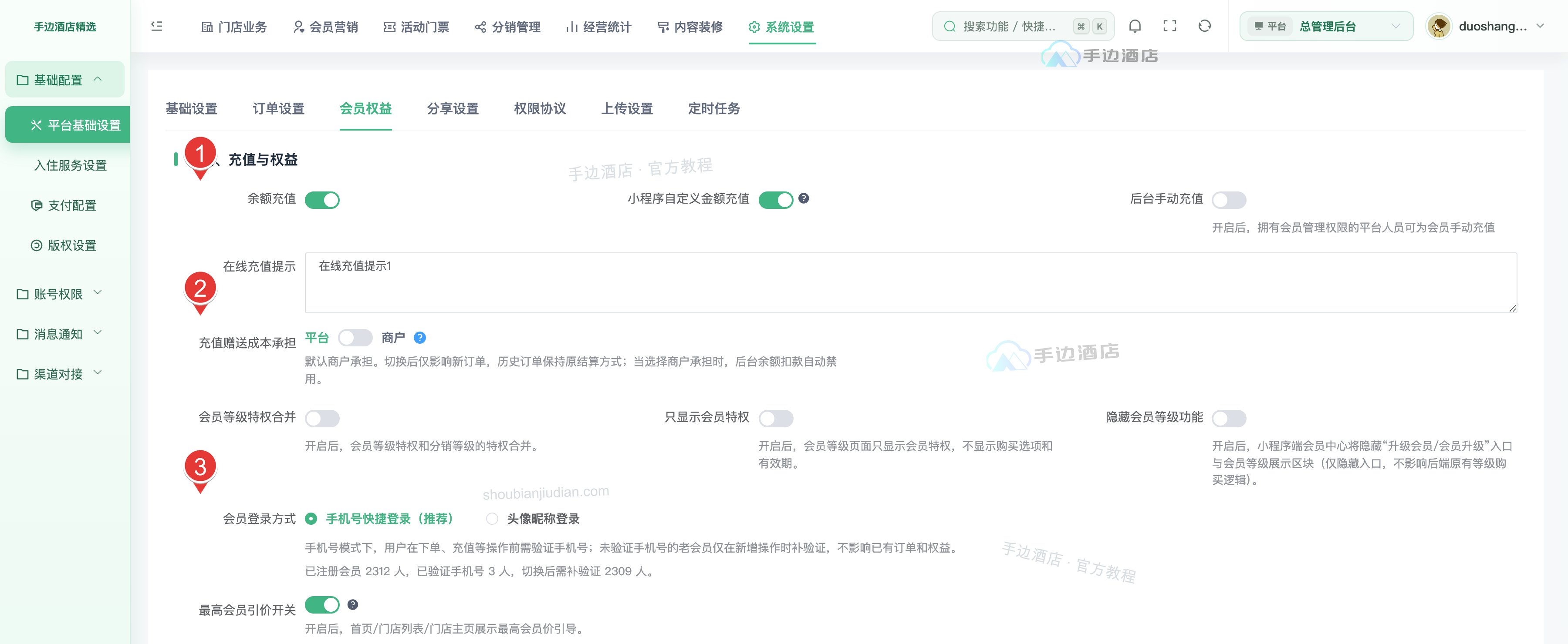 会员权益:充值入口、赠送成本、登录方式
