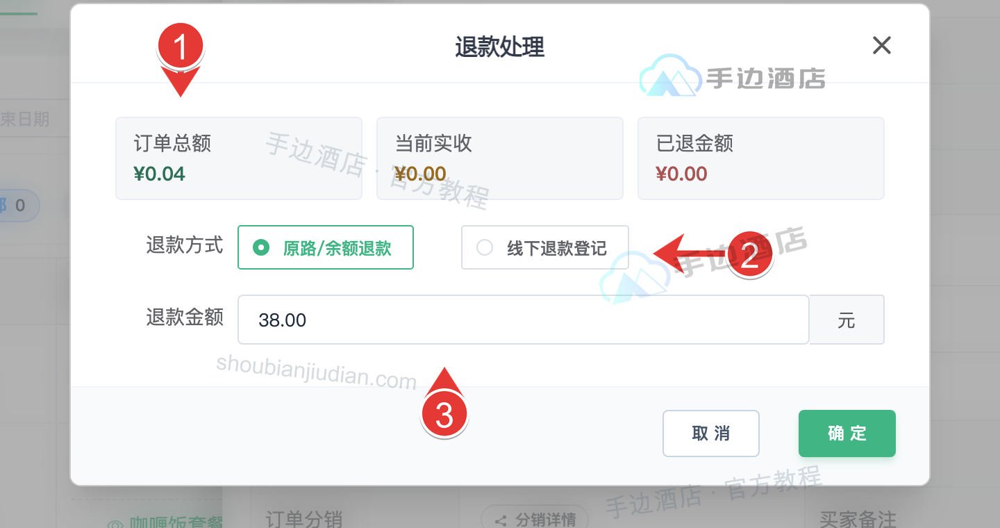 点餐退款:款项、退款方式和提交