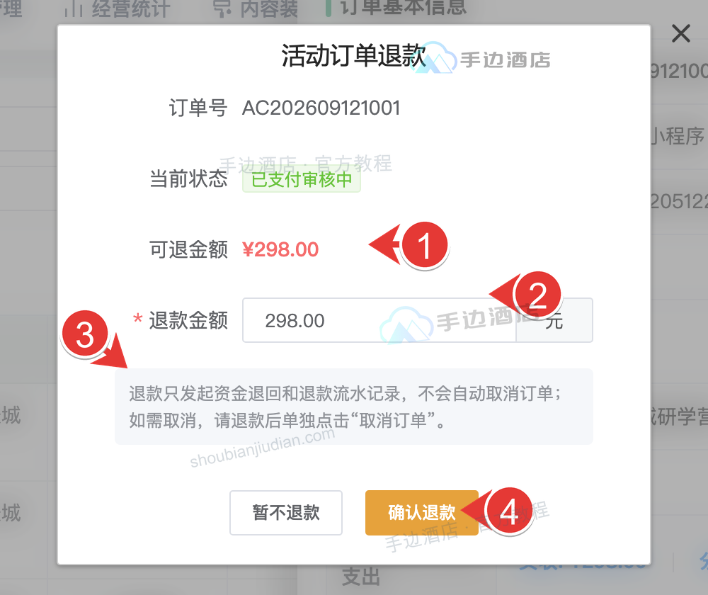 活动订单退款金额与独立取消提示
