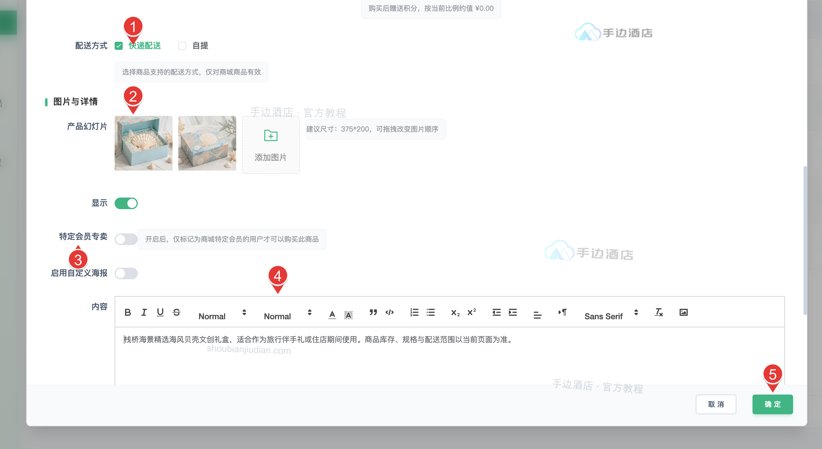 商品配送、轮播图、专卖海报、内容与保存