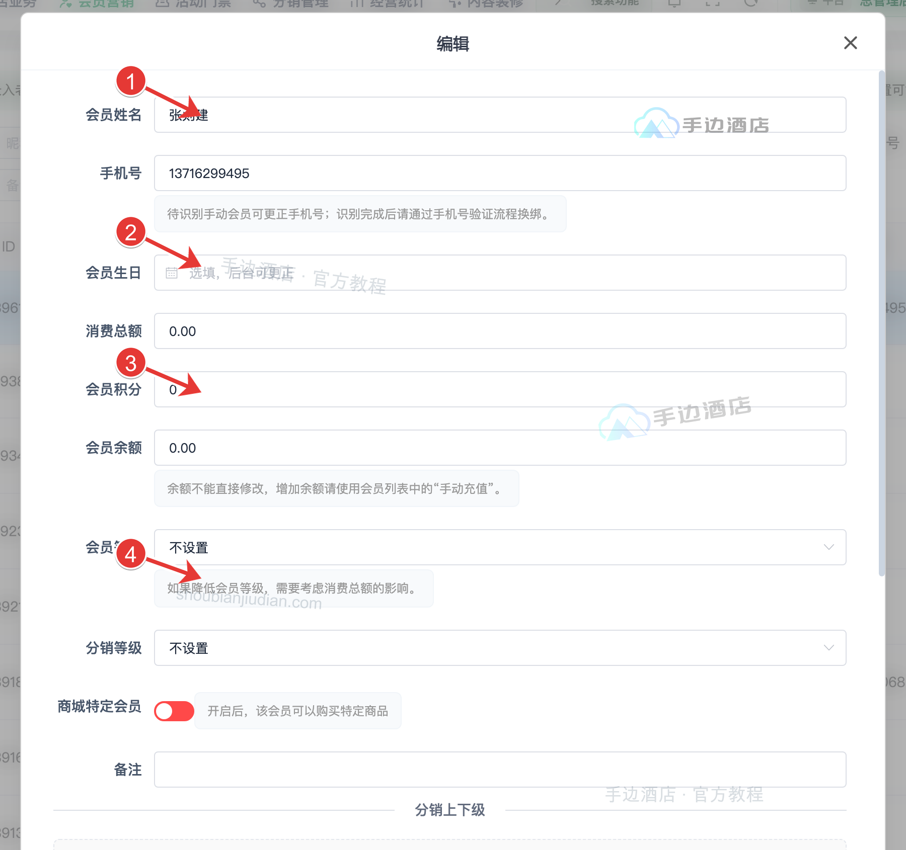 会员资料编辑