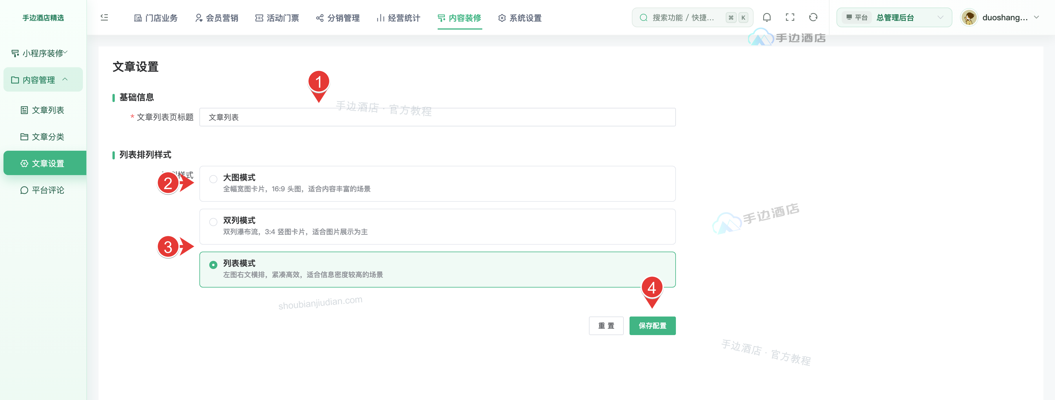 文章列表标题与排列方式