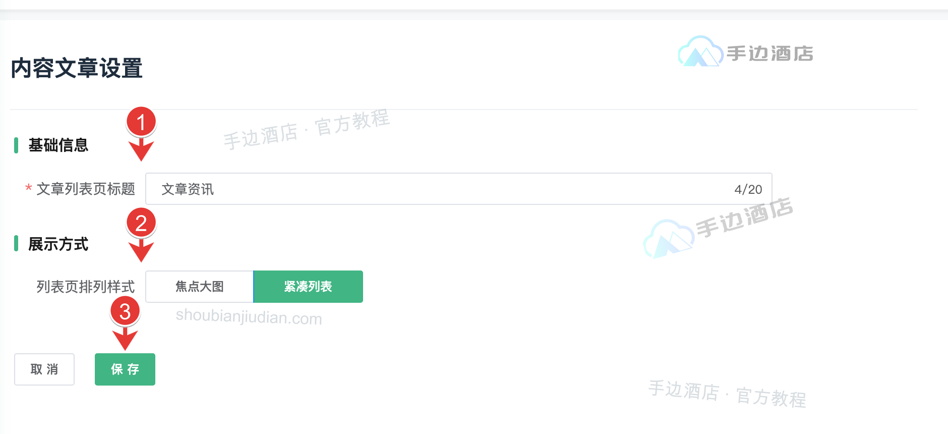 文章设置:1 标题,2 样式,3 保存