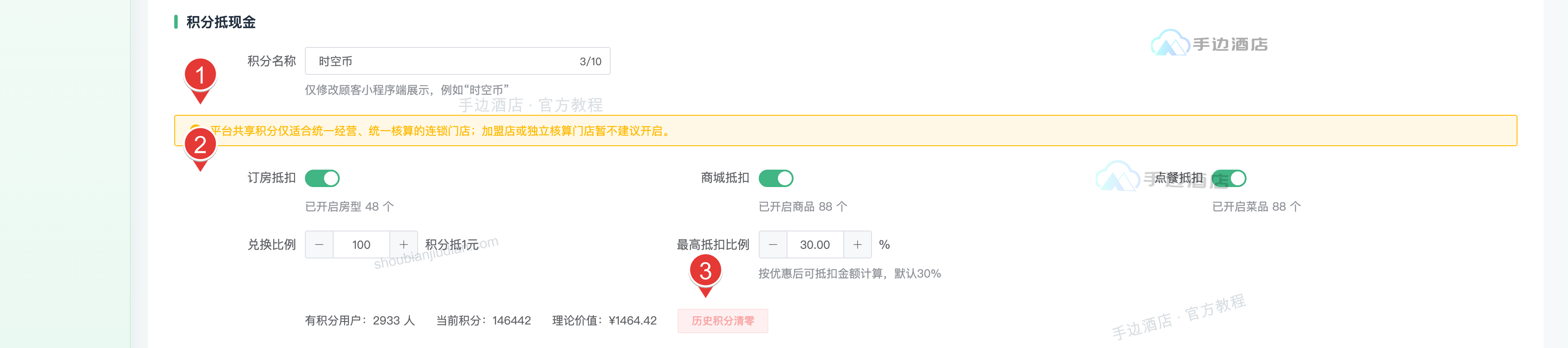 积分设置:规则提示、抵扣参数、清零工具