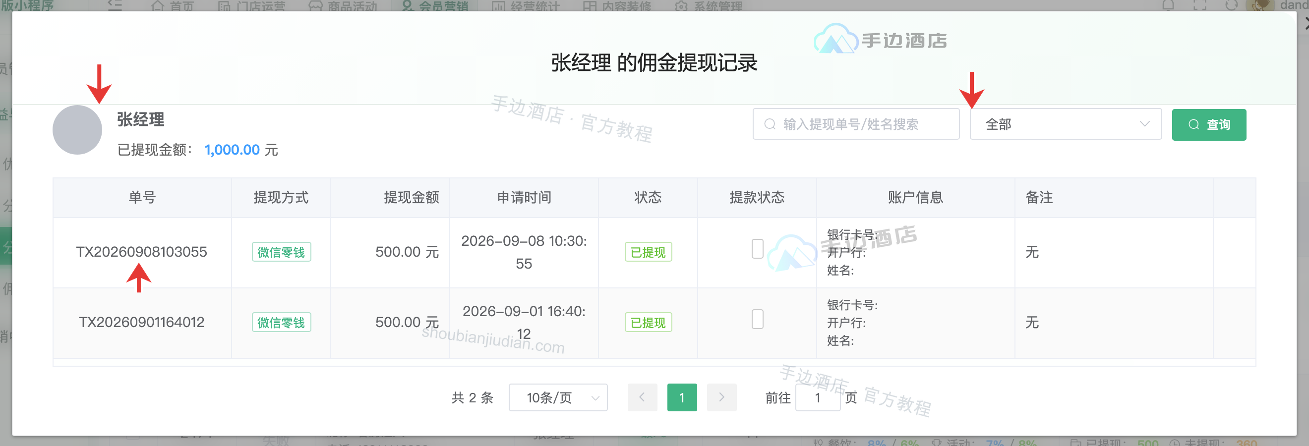 提现明细:1 汇总,2 筛选,3 记录
