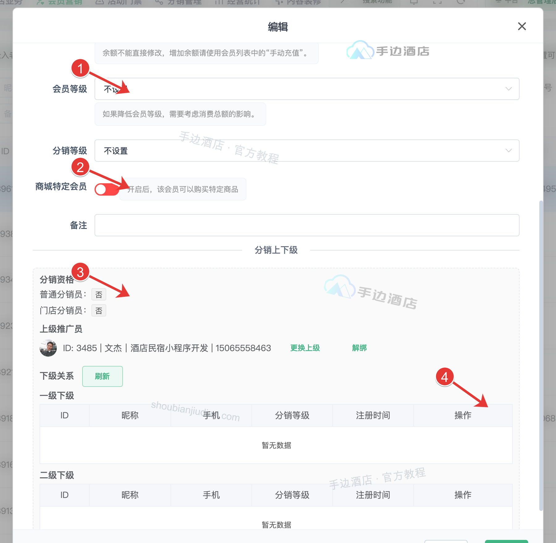 分销身份、上级和下级关系