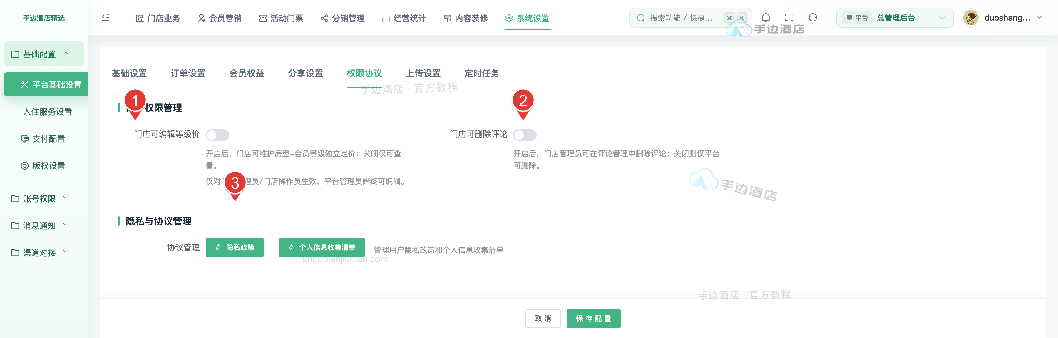 权限协议:等级价、评论和协议入口