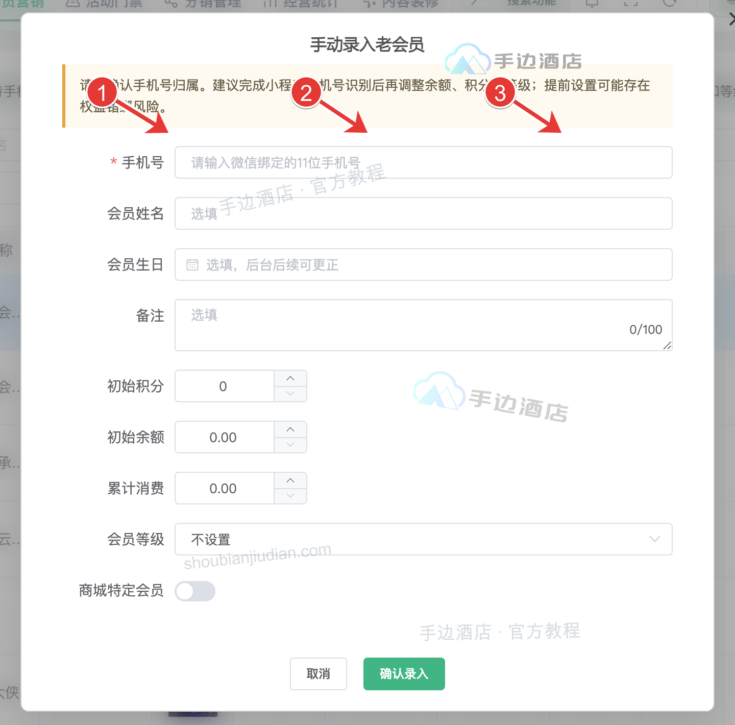 会员消费记录