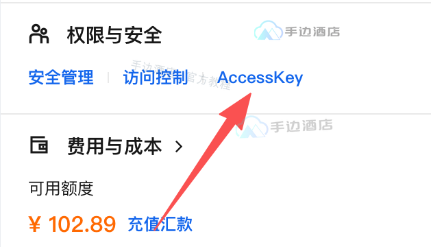 头像菜单中的 AccessKey 入口