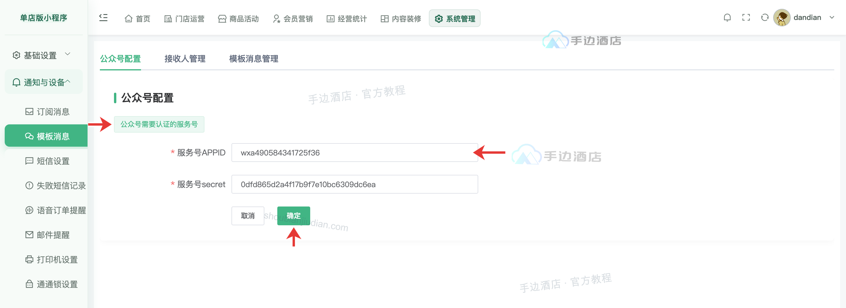 公众号配置:1 账号要求,2 凭证,3 保存