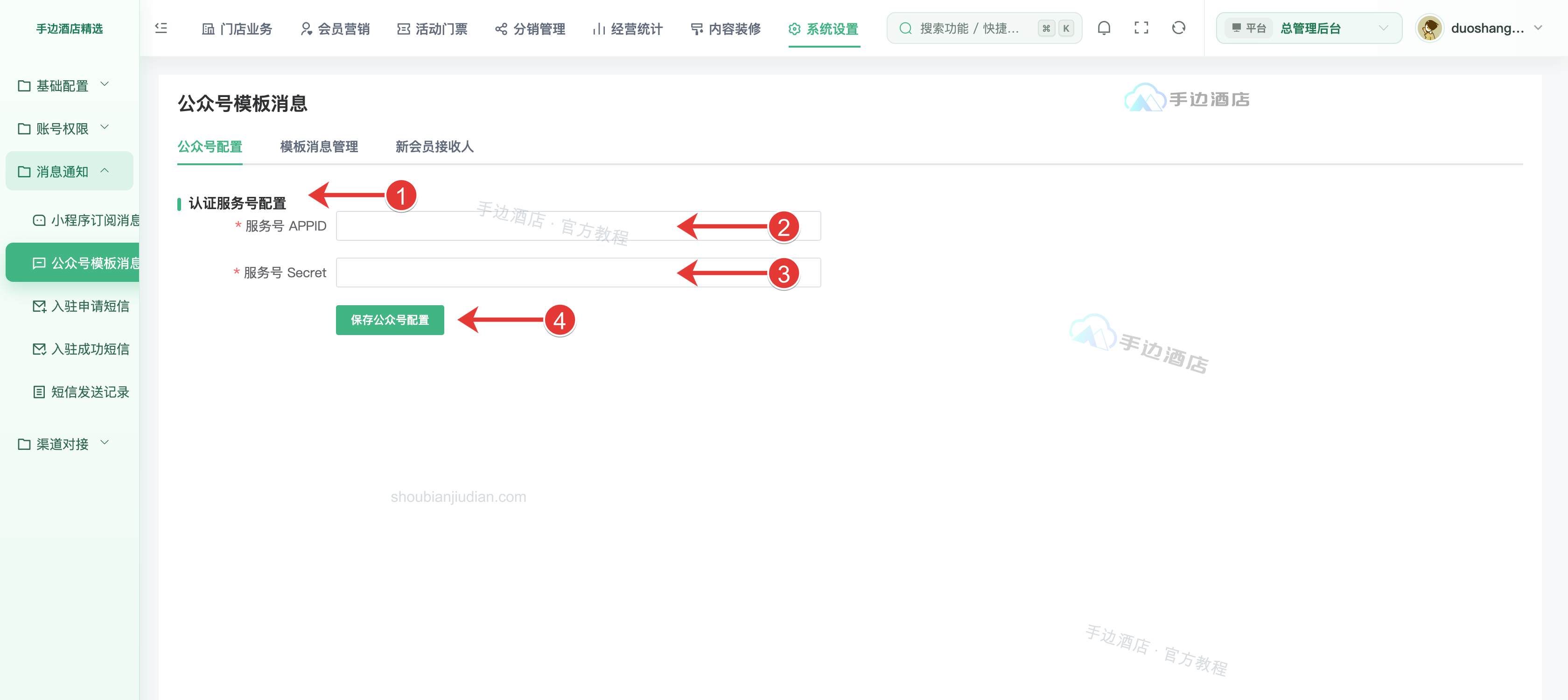 公众号配置:服务号、APPID、Secret和保存