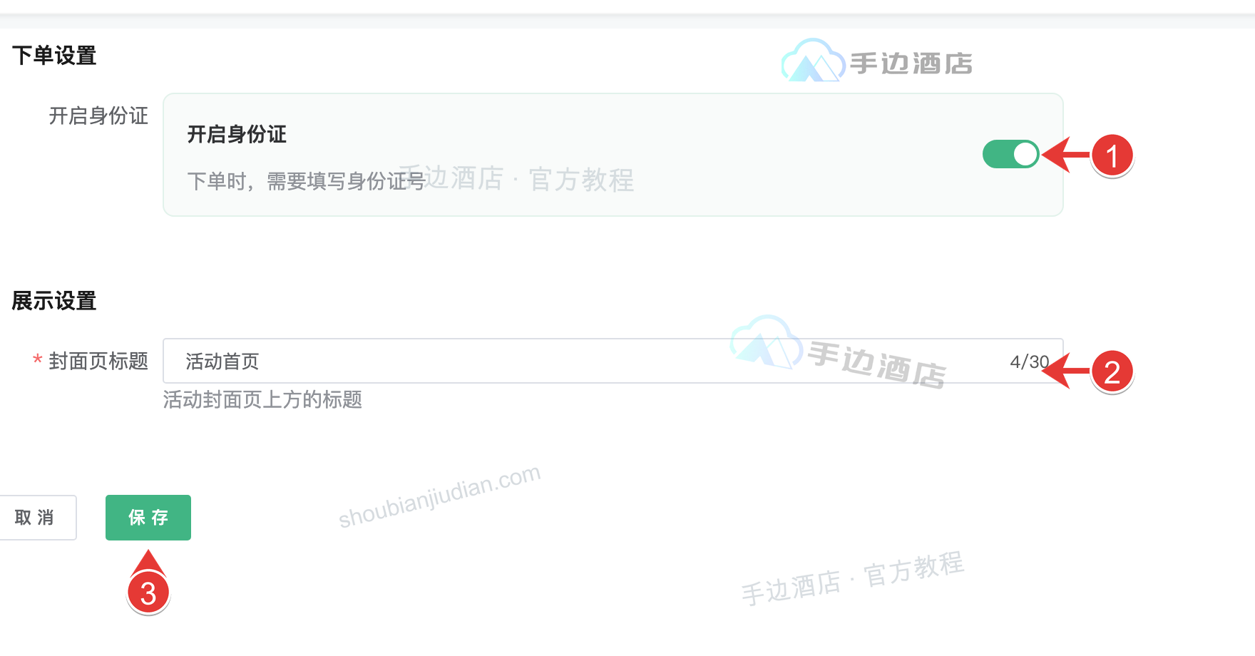 活动设置