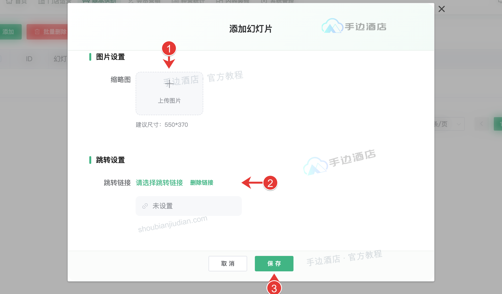 活动轮播图:1 图片,2 链接,3 保存