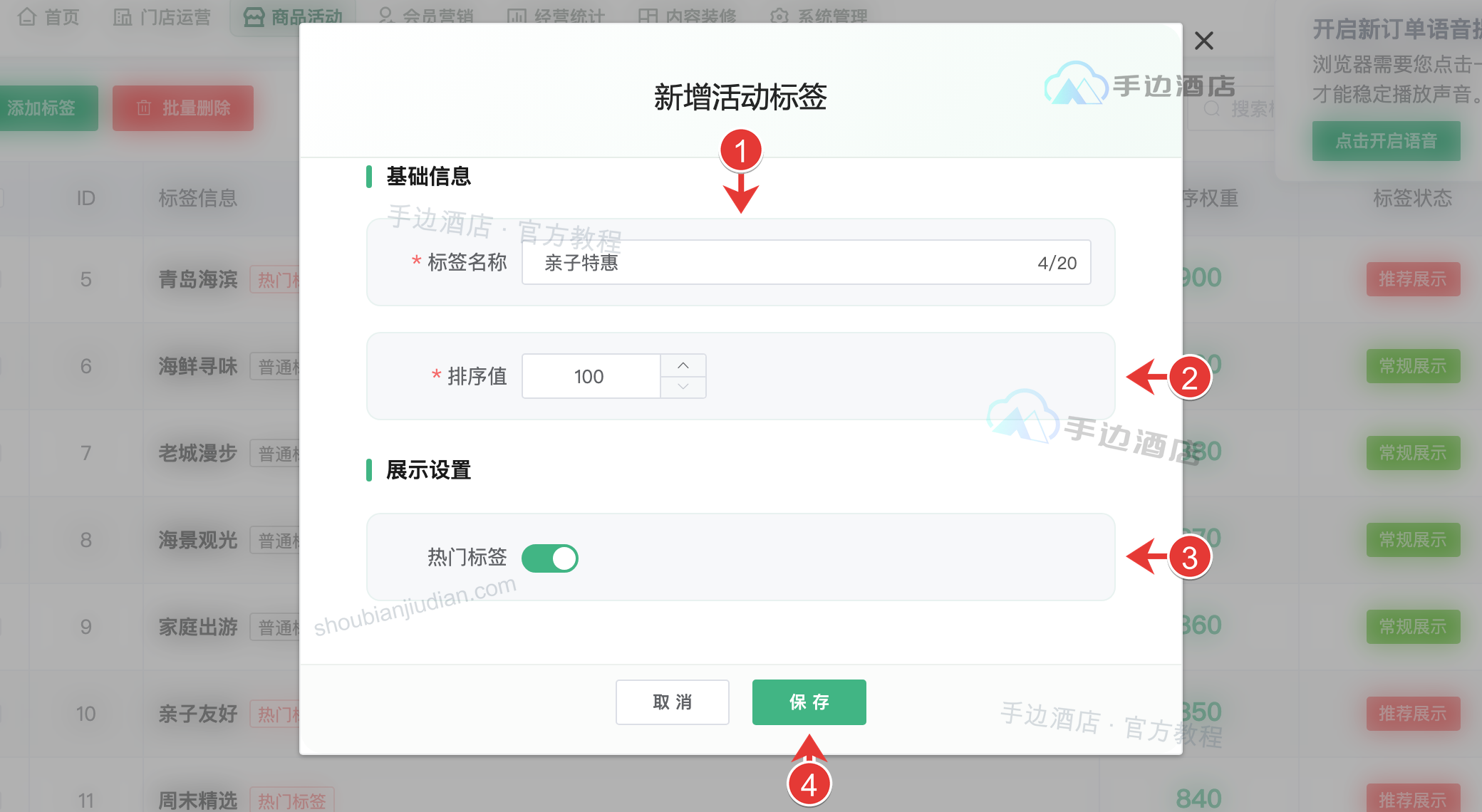 活动标签:1 名称,2 排序,3 热门,4 保存