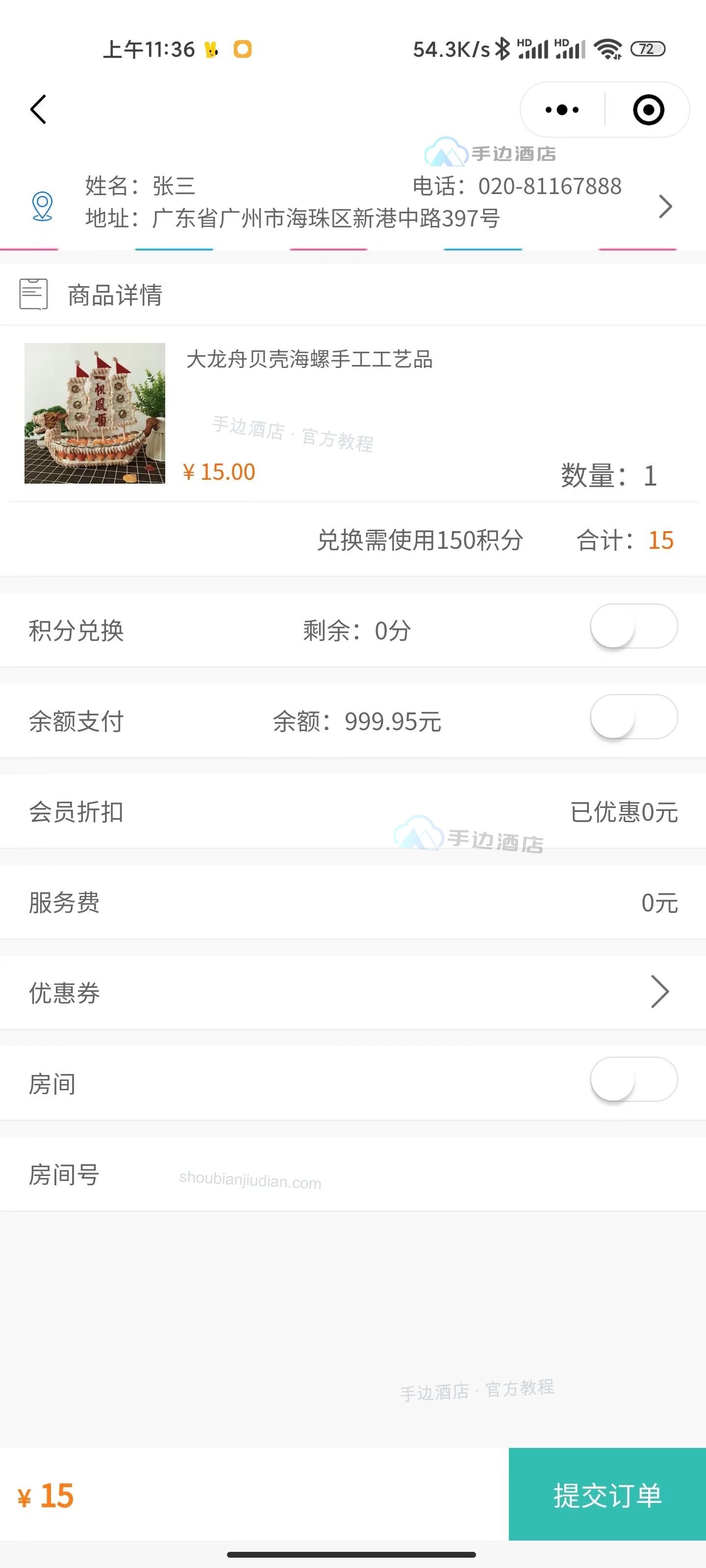 收货地址接口申请证明图片:商品订单的收货信息