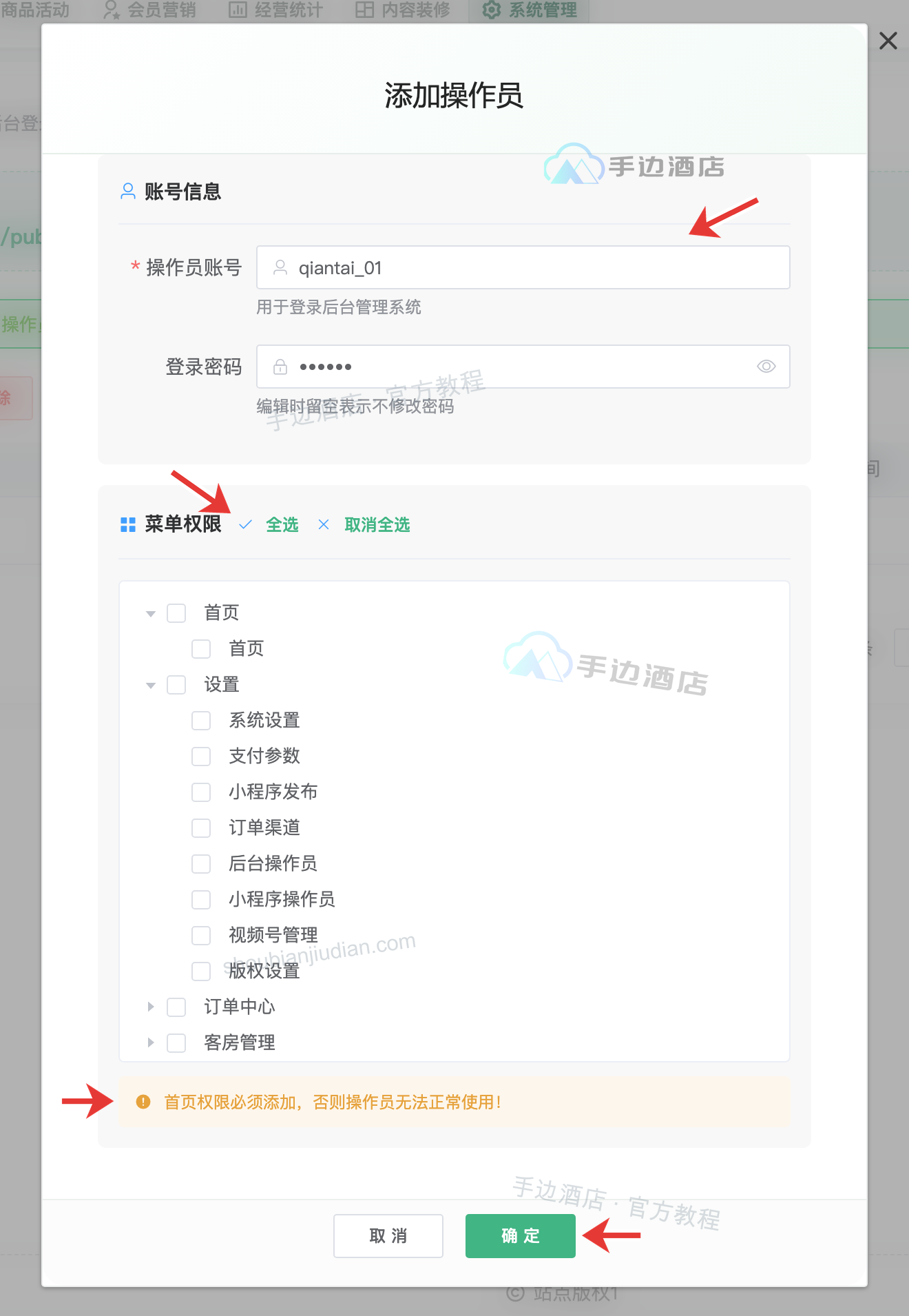 添加与编辑操作员弹窗与权限树勾选