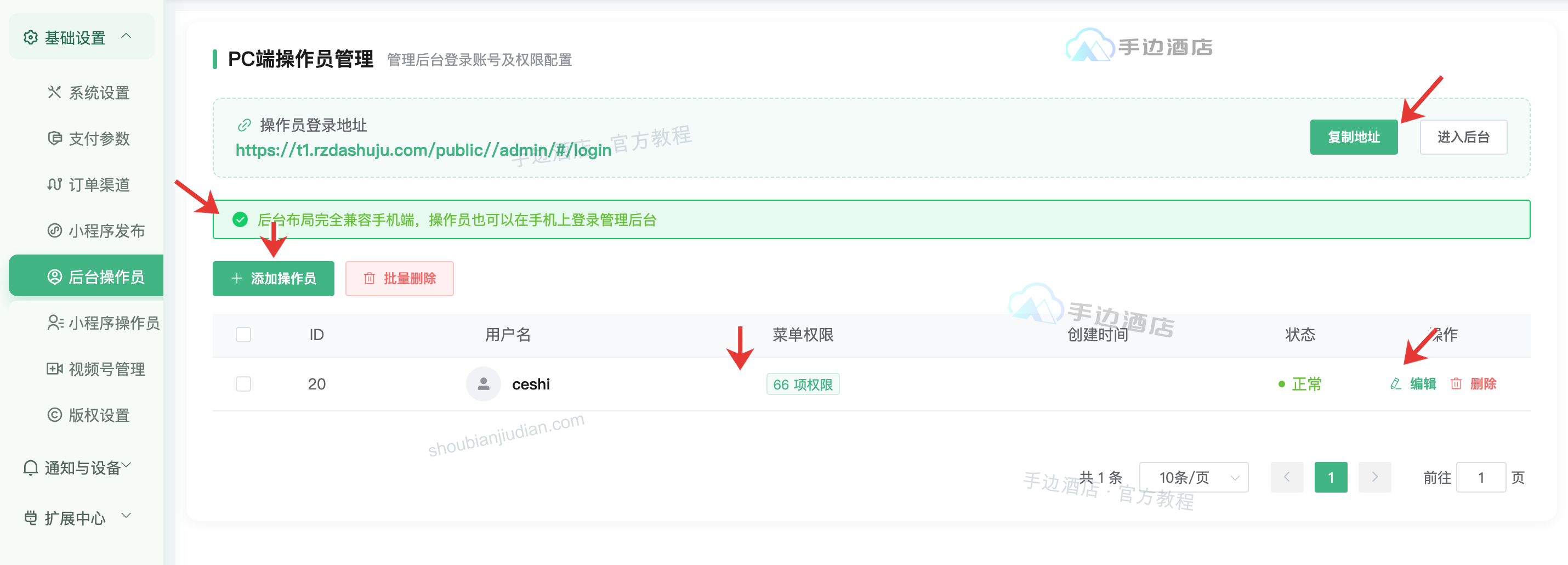 后台操作员管理列表与入口看板