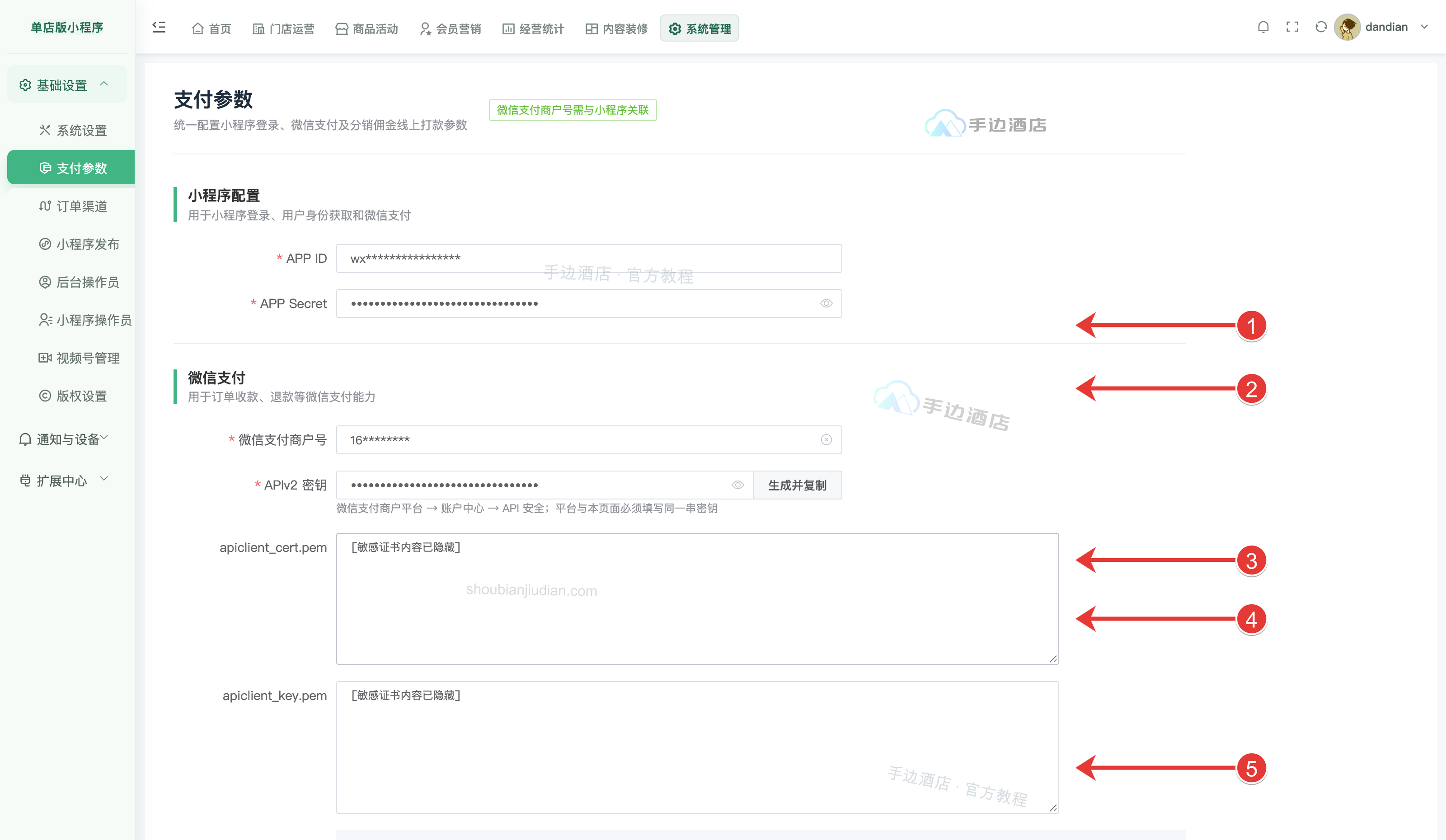 手边后台支付参数:小程序配置、微信支付商户号、APIv2密钥与两份商户证书