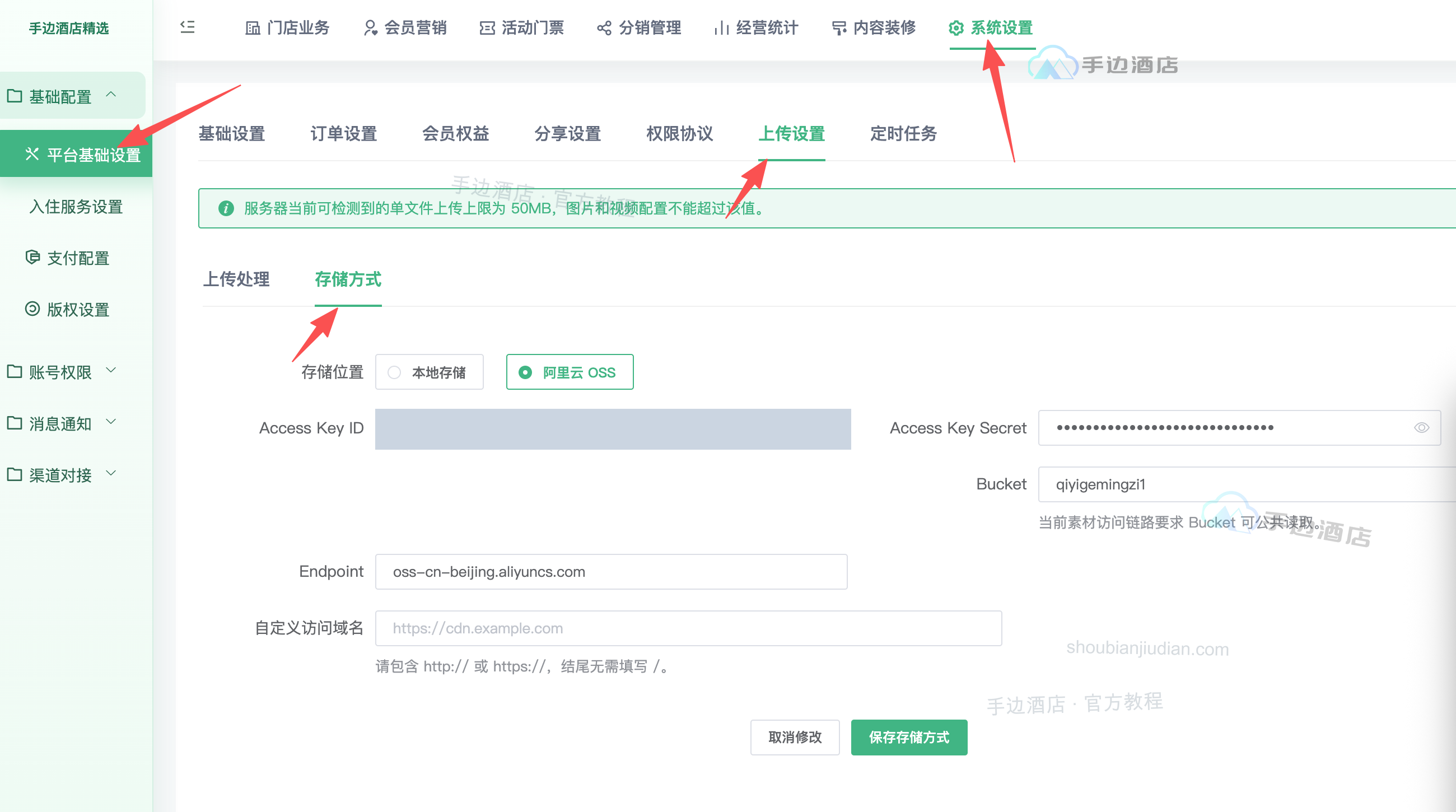 多商户版后台的阿里云 OSS 存储方式配置,凭据已遮挡