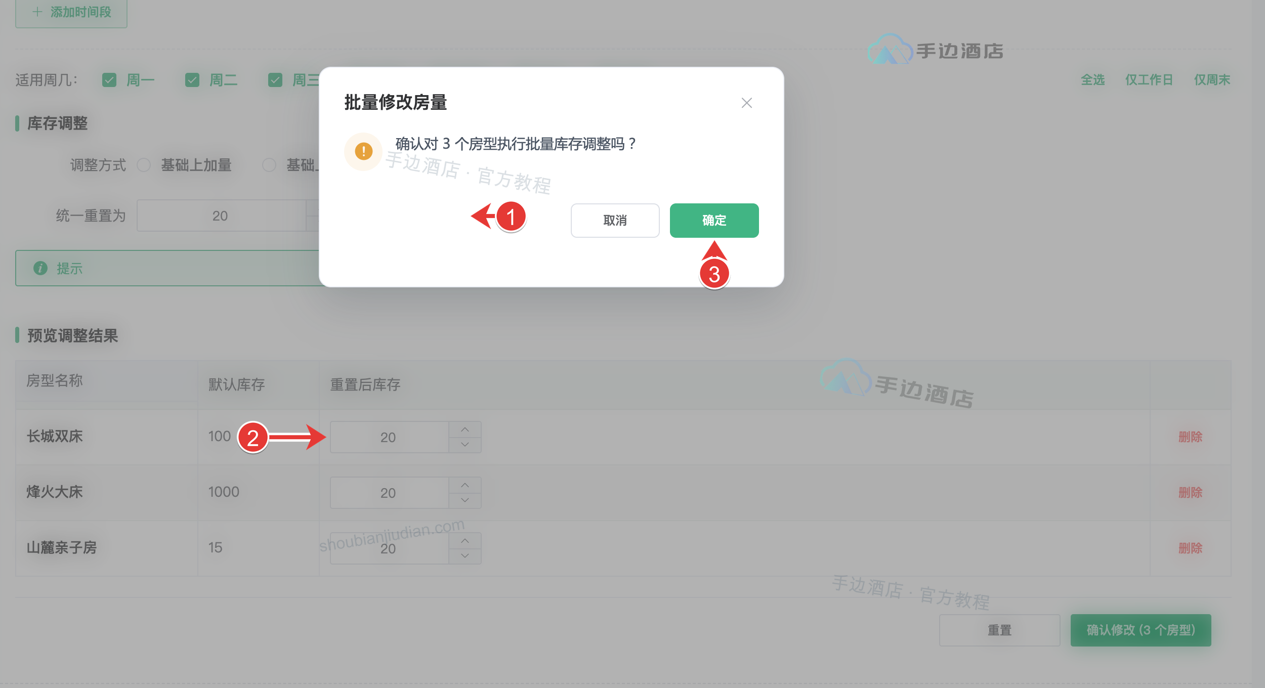 直接重置:统一应用、逐行修改和确认